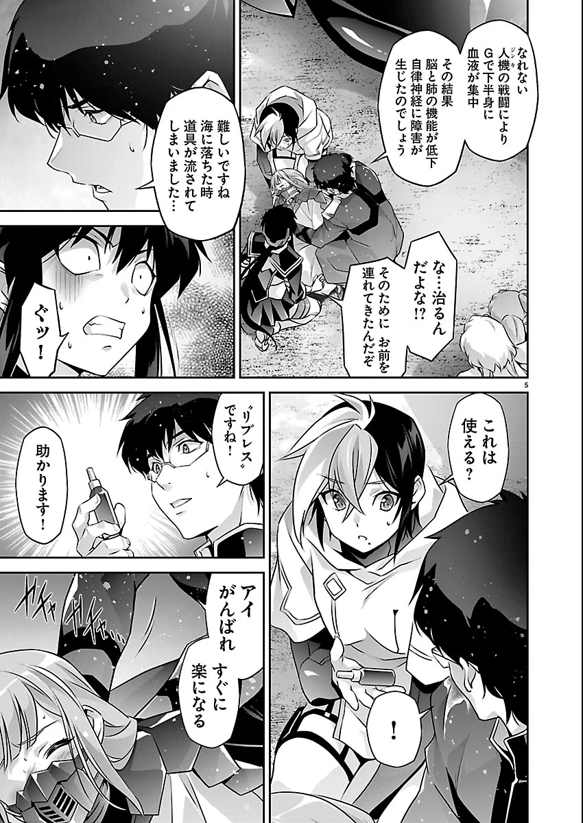人狼機ウィンヴルガ 叛逆編 第37話 - 5