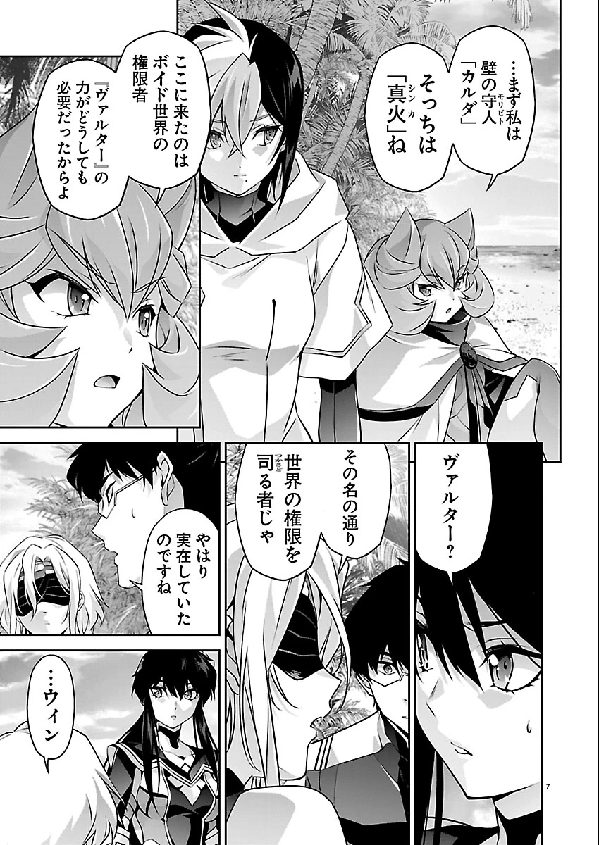 人狼機ウィンヴルガ 叛逆編 第37話 - 7
