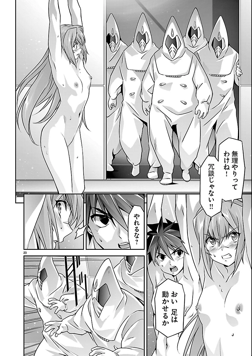 人狼機ウィンヴルガ 叛逆編 第38話 - 20