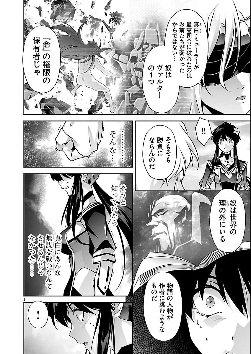 人狼機ウィンヴルガ 叛逆編 第37話 - 8