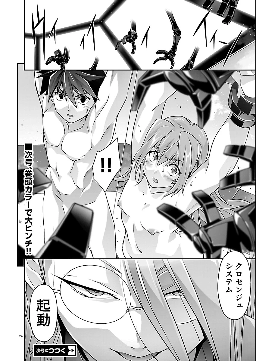 人狼機ウィンヴルガ 叛逆編 第38話 - 24