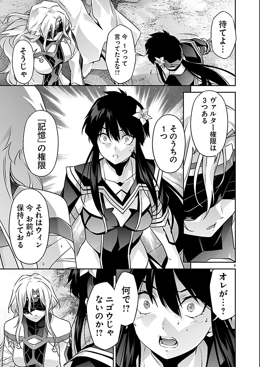 人狼機ウィンヴルガ 叛逆編 第37話 - 9