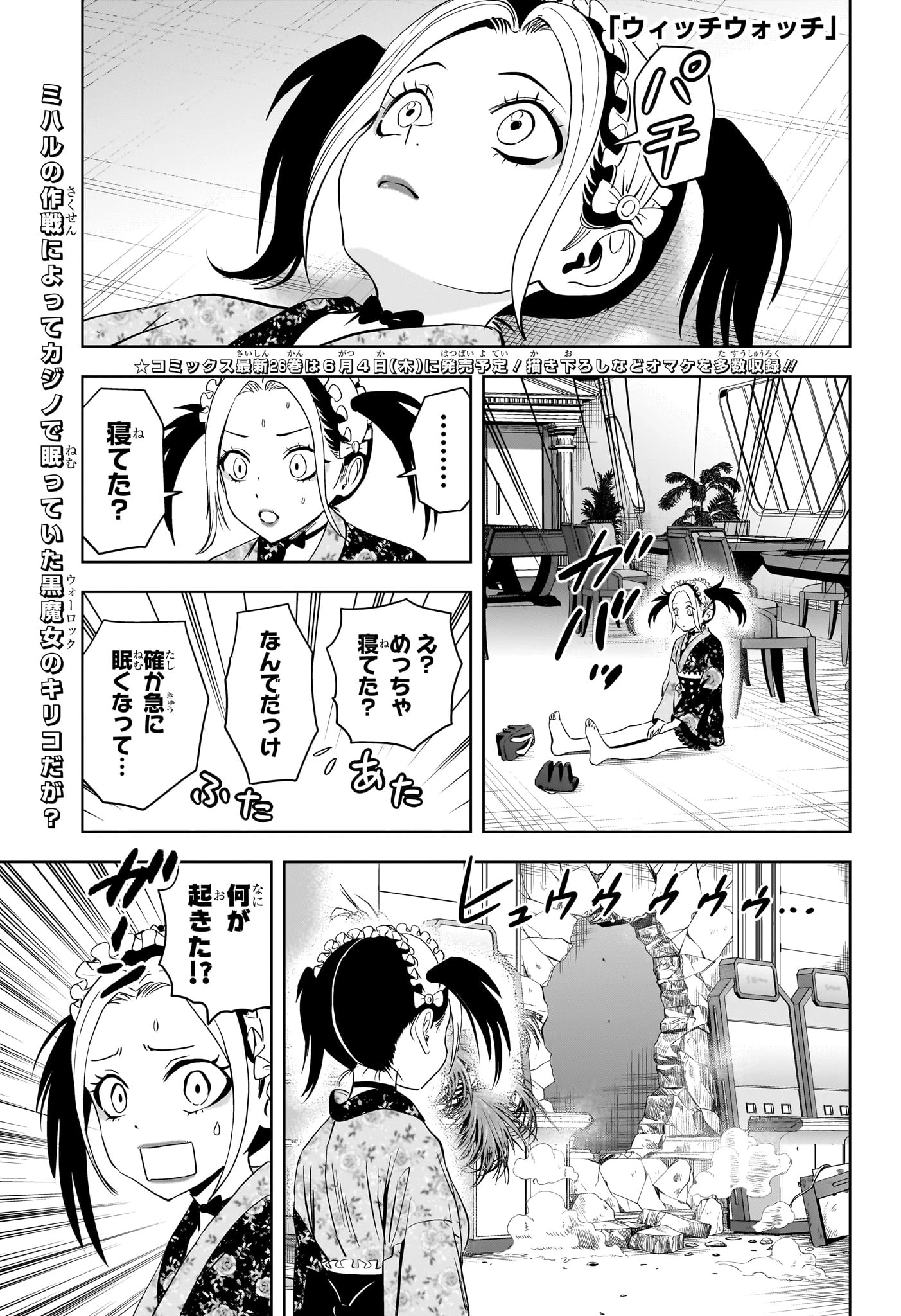 ウィッチ ウォッチ 第248話 - 1
