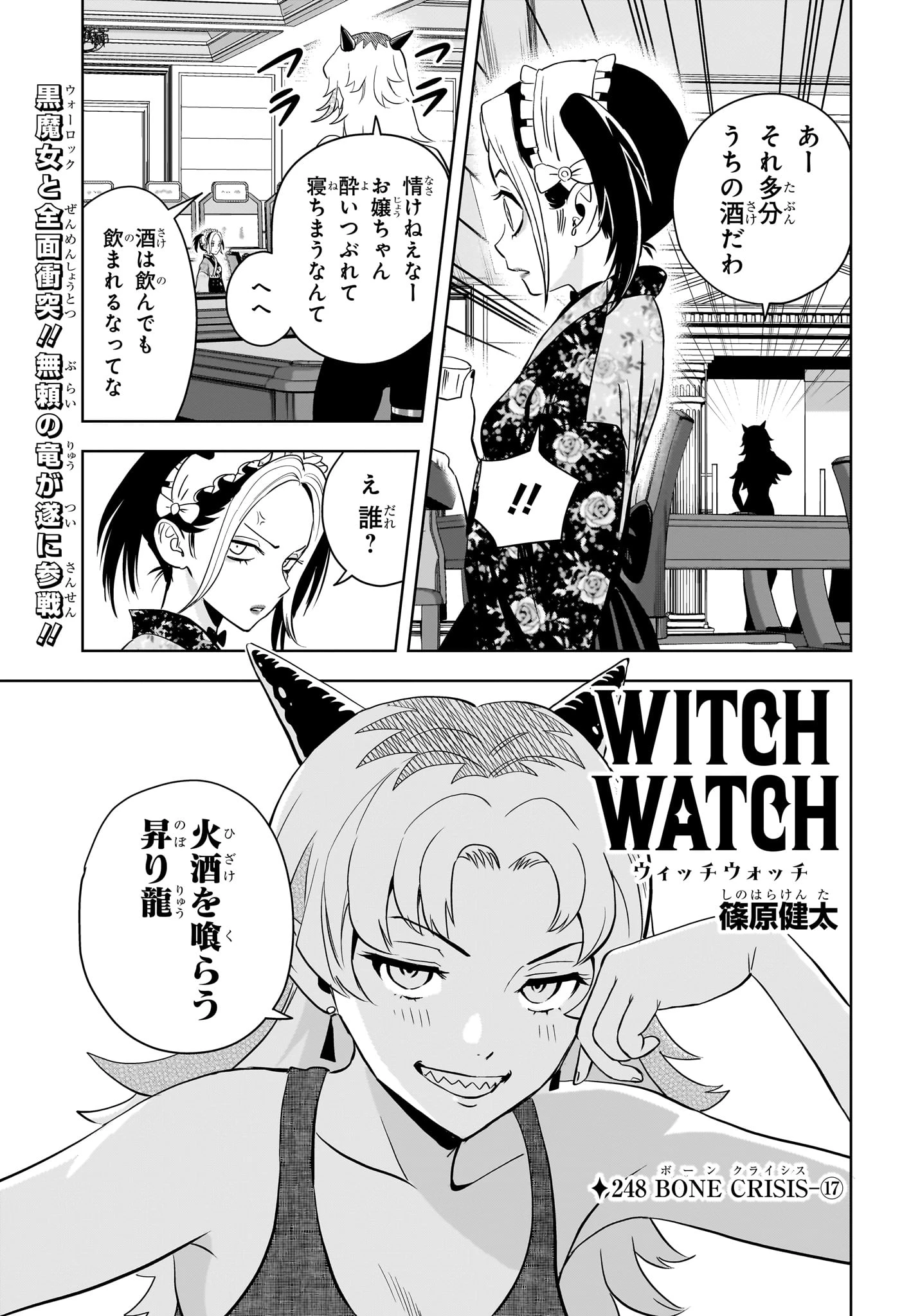 ウィッチ ウォッチ 第248話 - 3