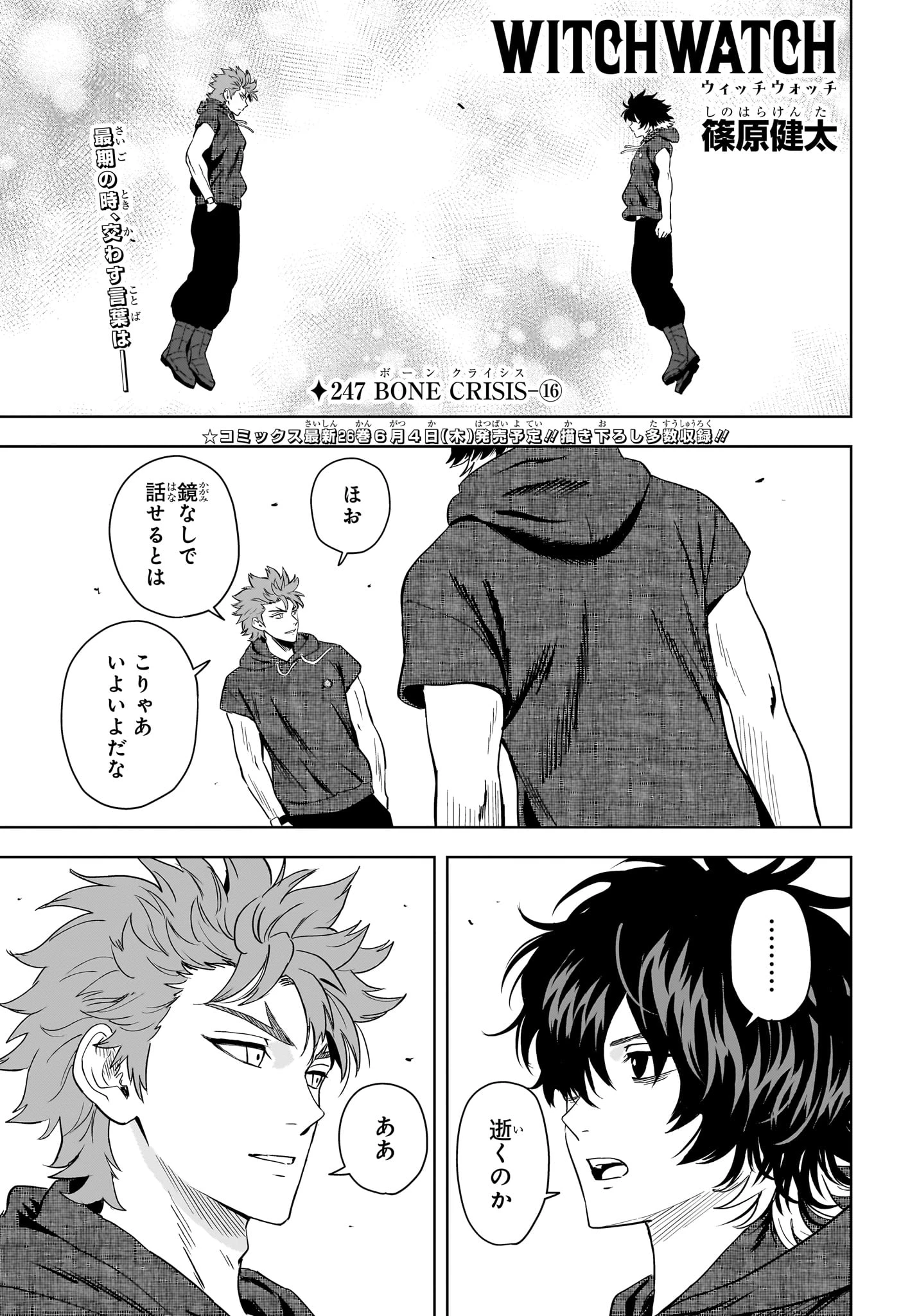 ウィッチ ウォッチ 第247話 - 1