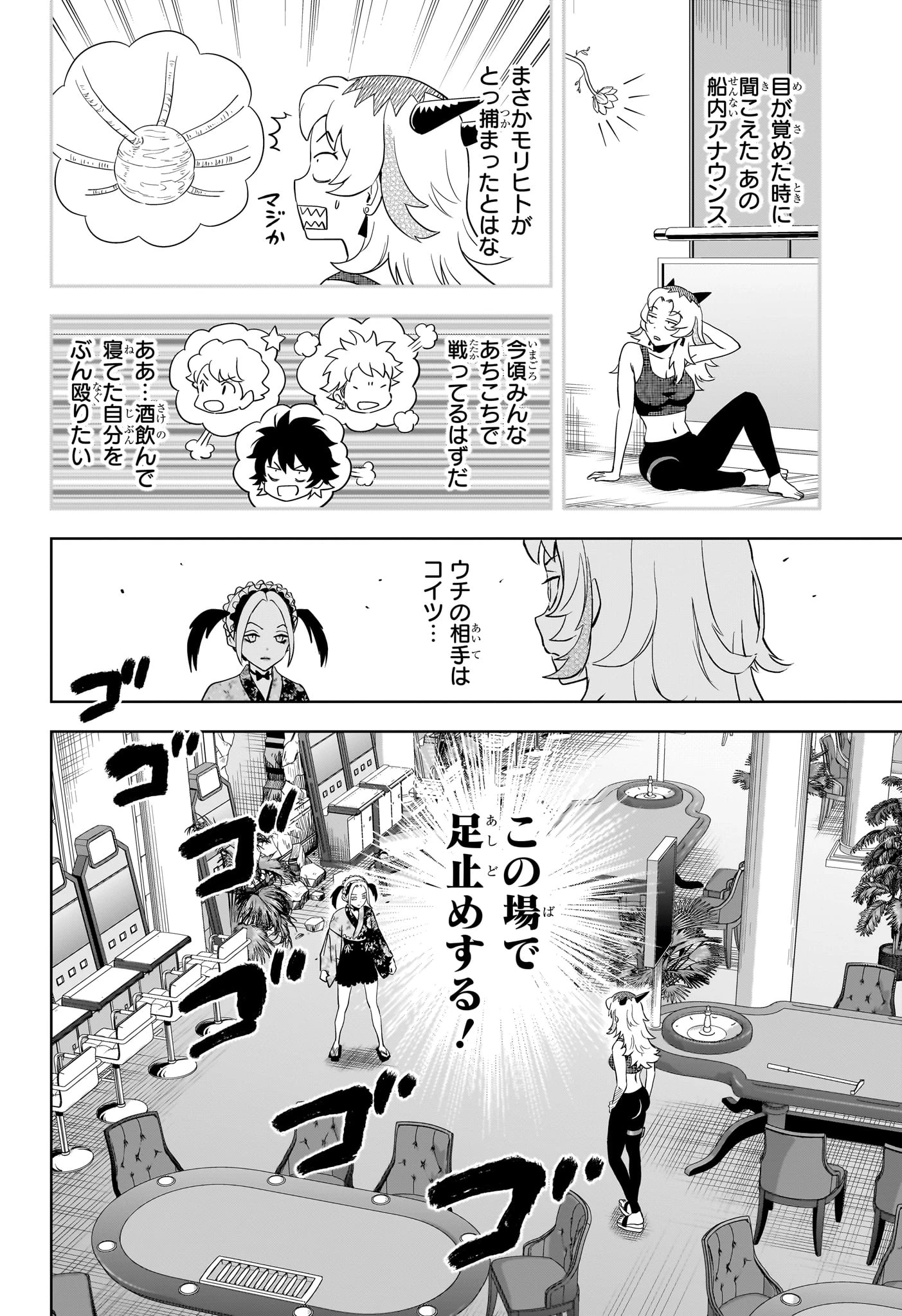 ウィッチ ウォッチ 第248話 - 4