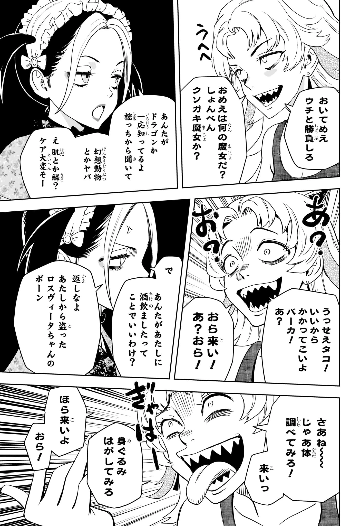 ウィッチ ウォッチ 第248話 - 5