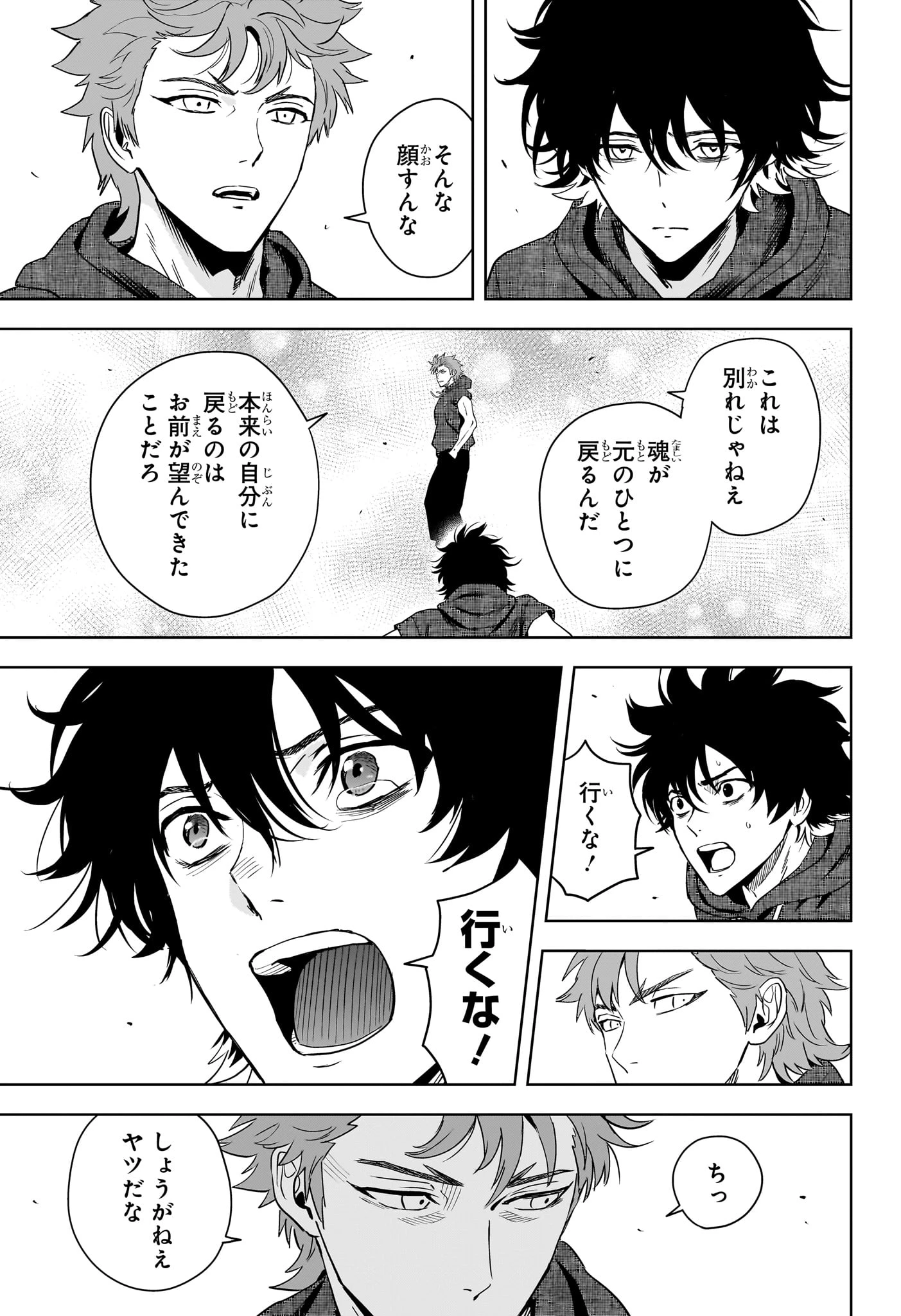 ウィッチ ウォッチ 第247話 - 3