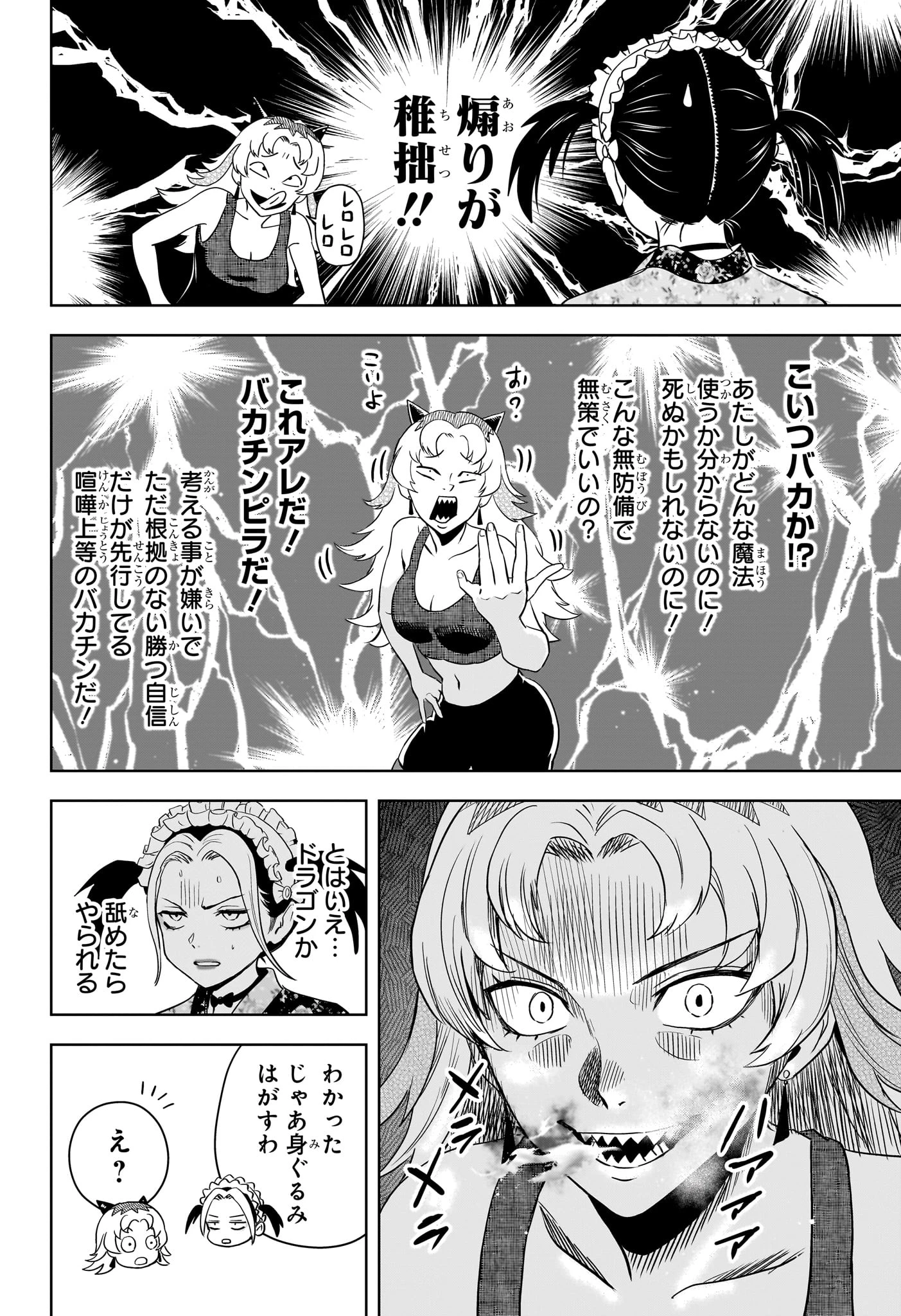 ウィッチ ウォッチ 第248話 - 6