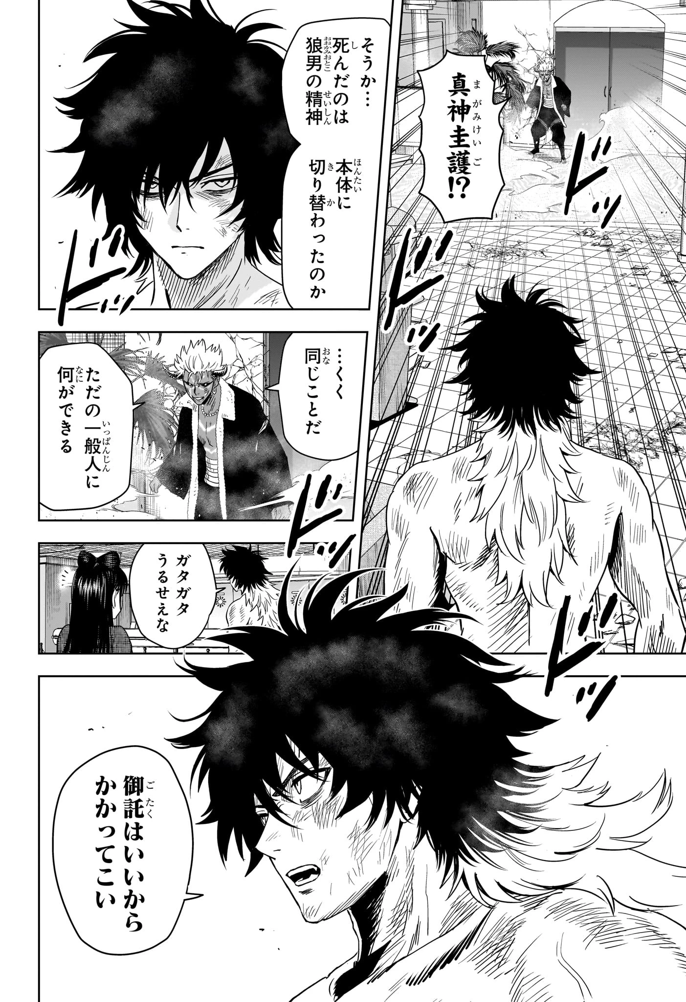 ウィッチ ウォッチ 第247話 - 6