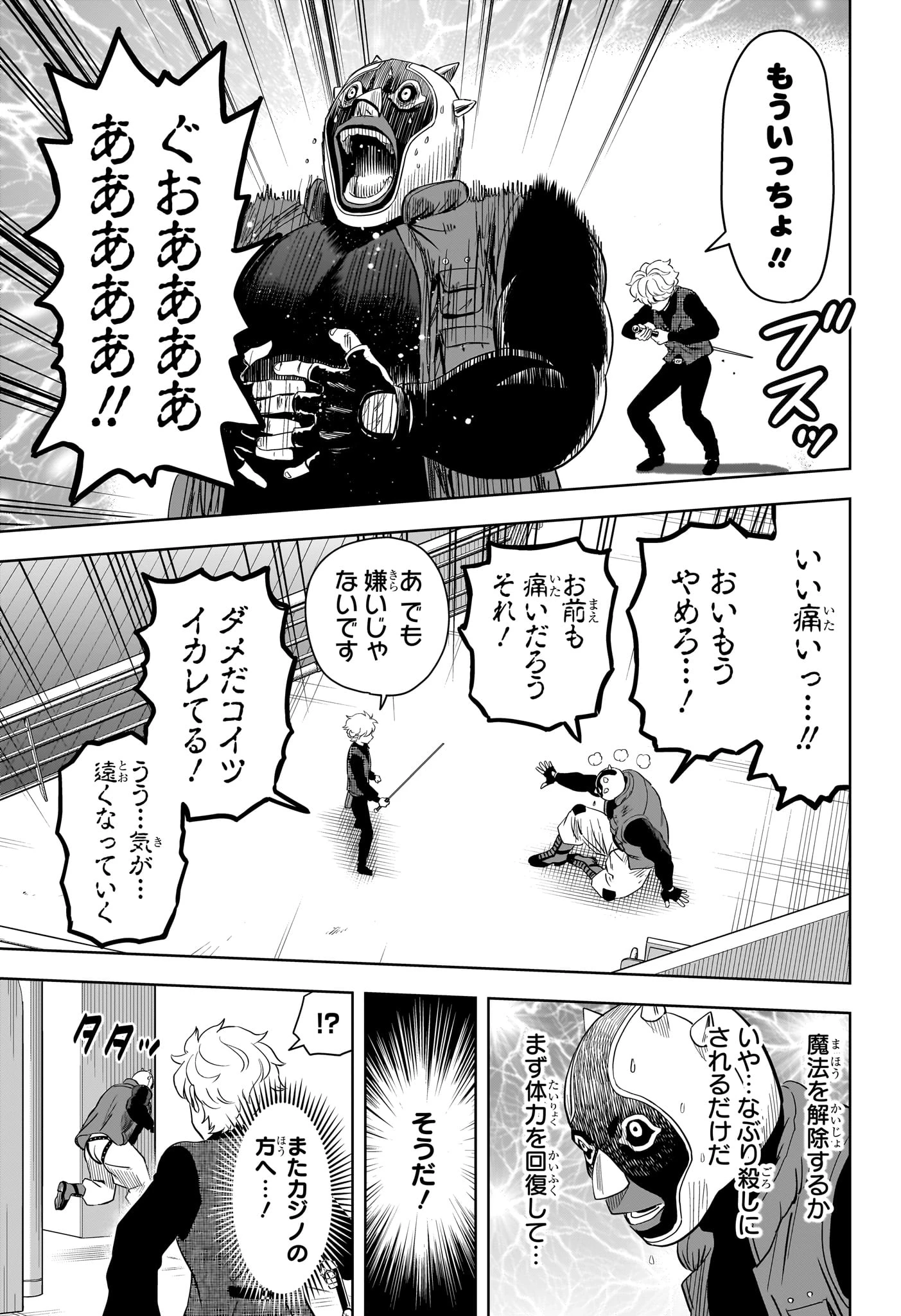 ウィッチ ウォッチ 第248話 - 9