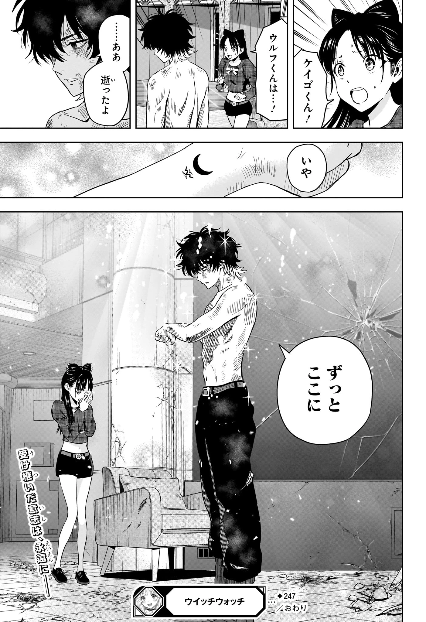ウィッチ ウォッチ 第247話 - 19