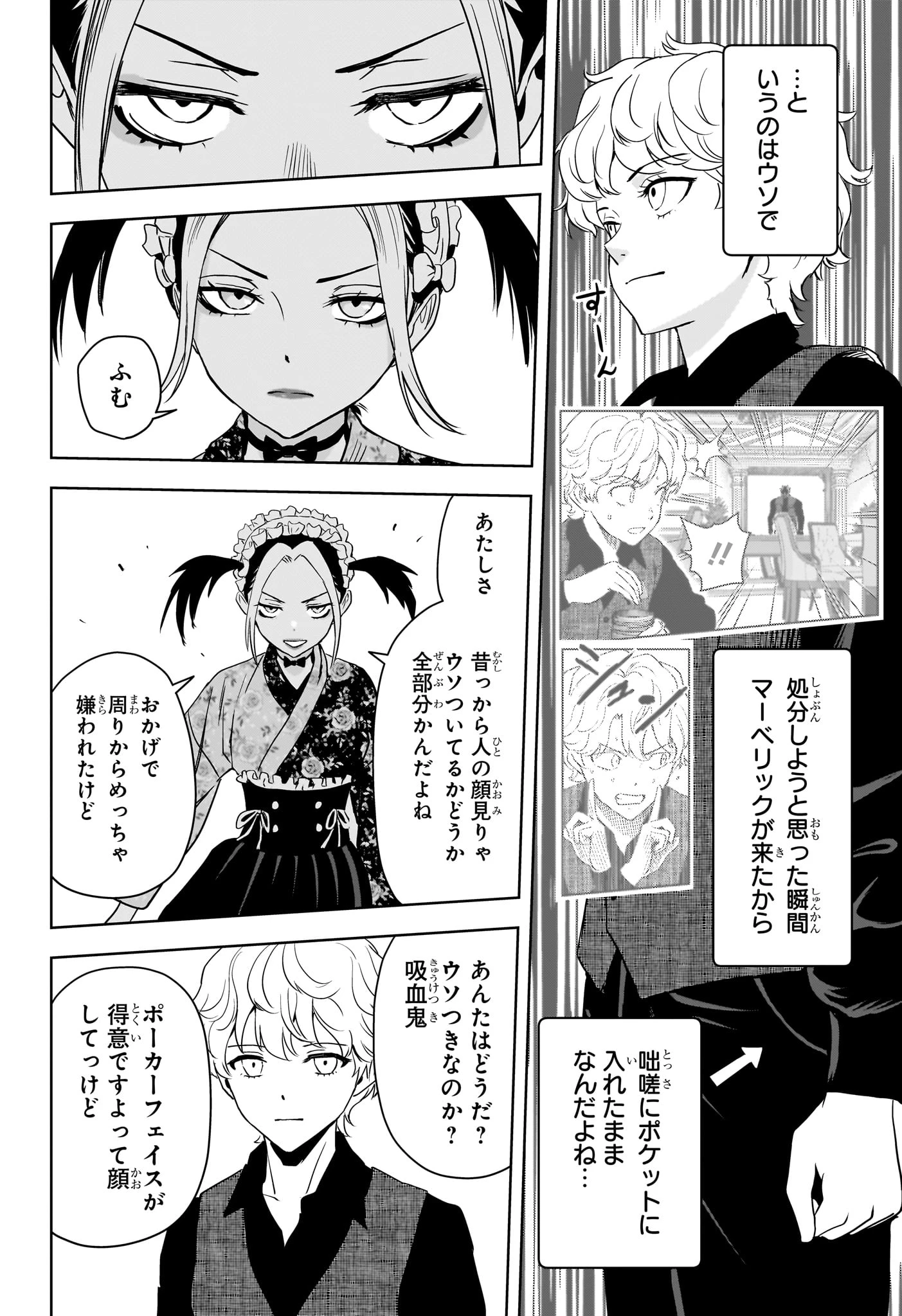 ウィッチ ウォッチ 第248話 - 14