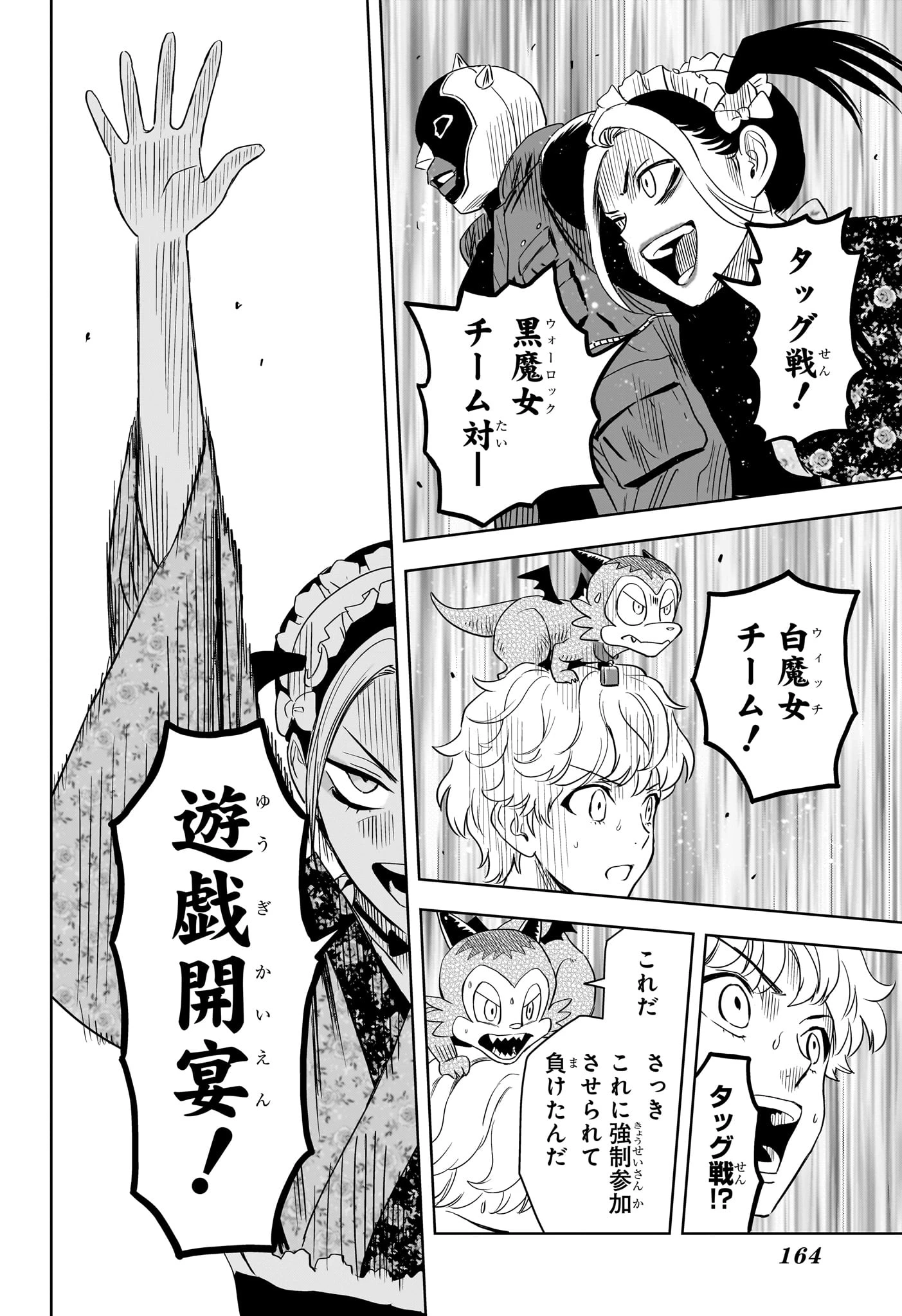 ウィッチ ウォッチ 第248話 - 16