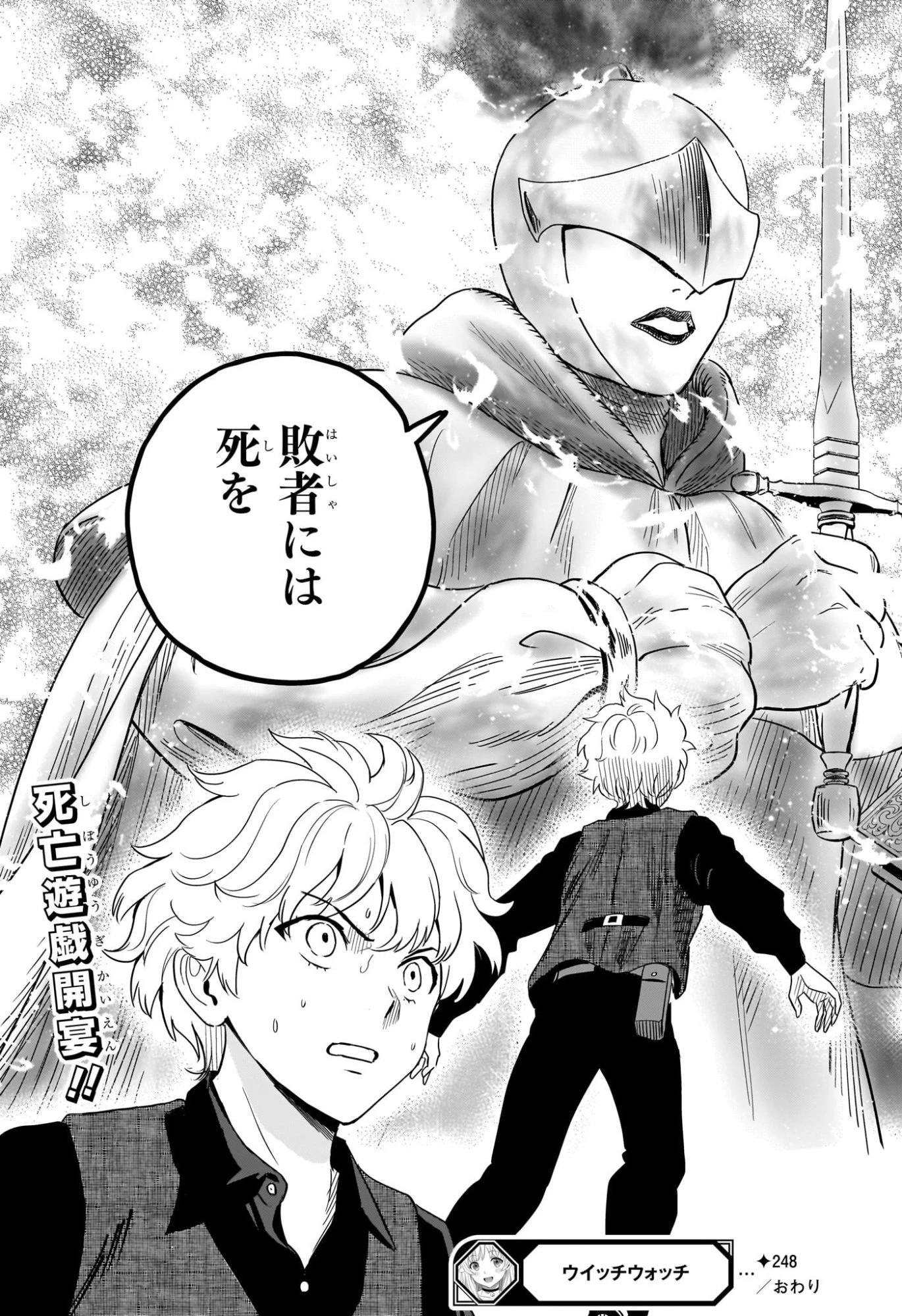 ウィッチ ウォッチ 第248話 - 19