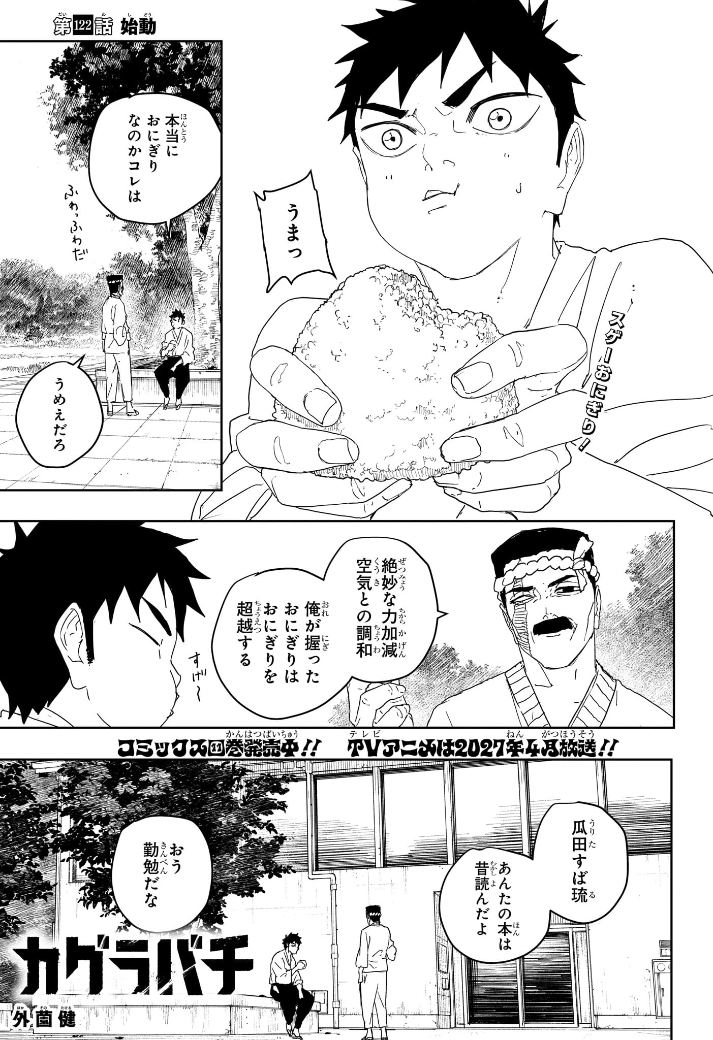 カグラバチ 第122話 - 1