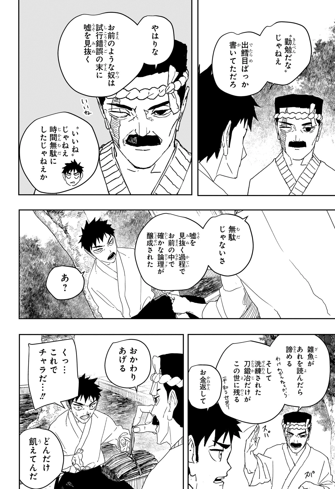 カグラバチ 第122話 - 2
