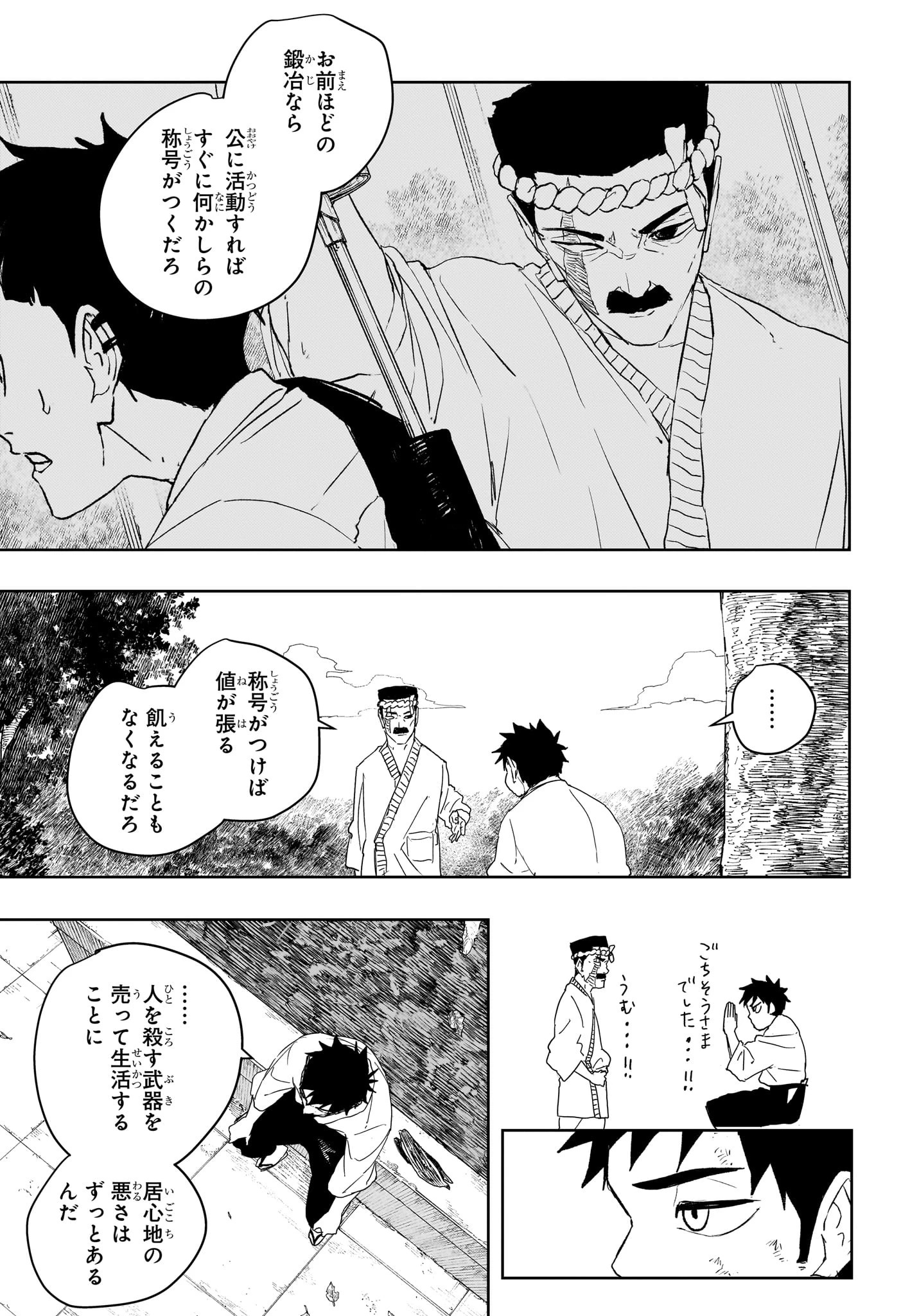 カグラバチ 第122話 - 3