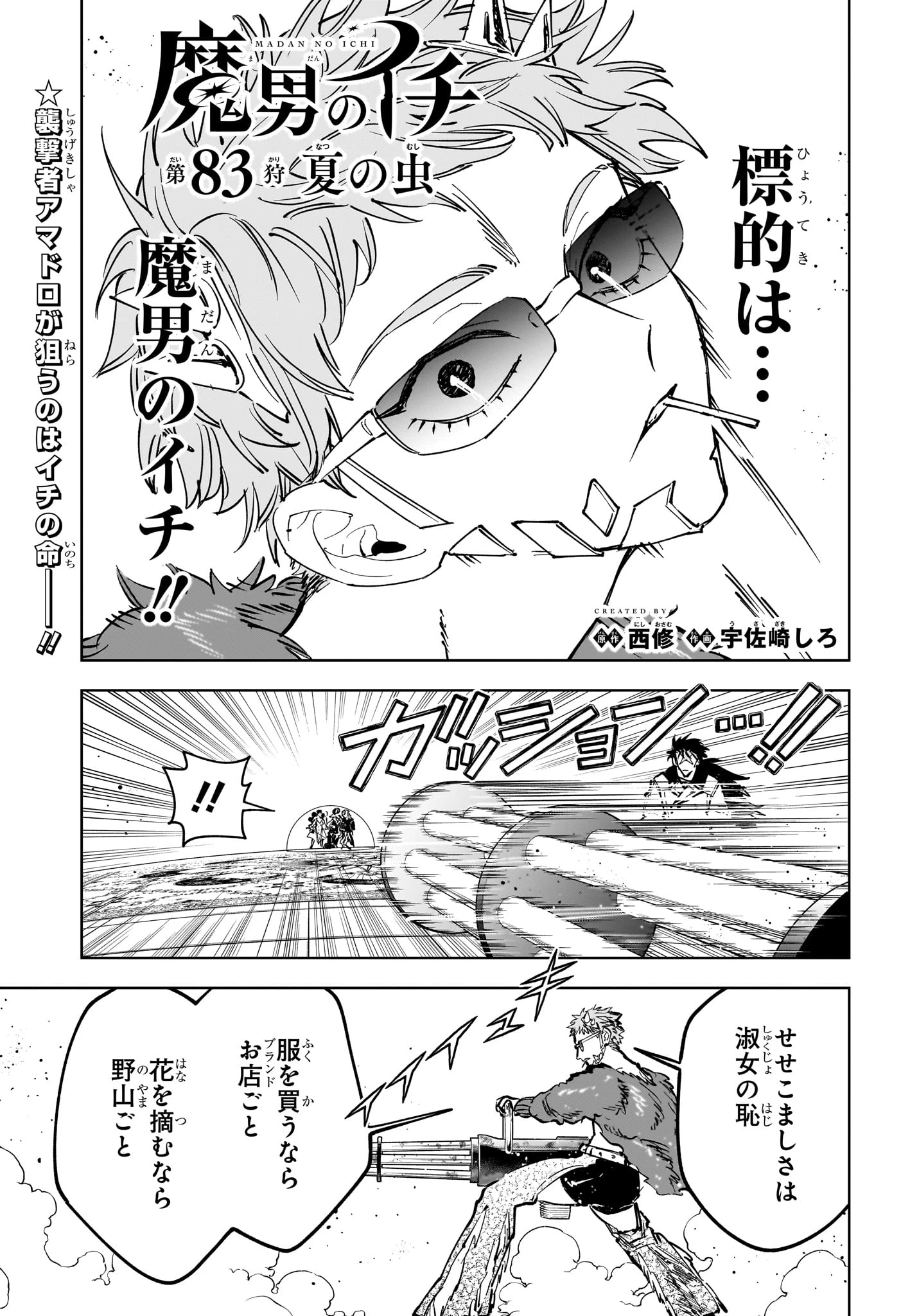 魔男のイチ 第83話 - 1