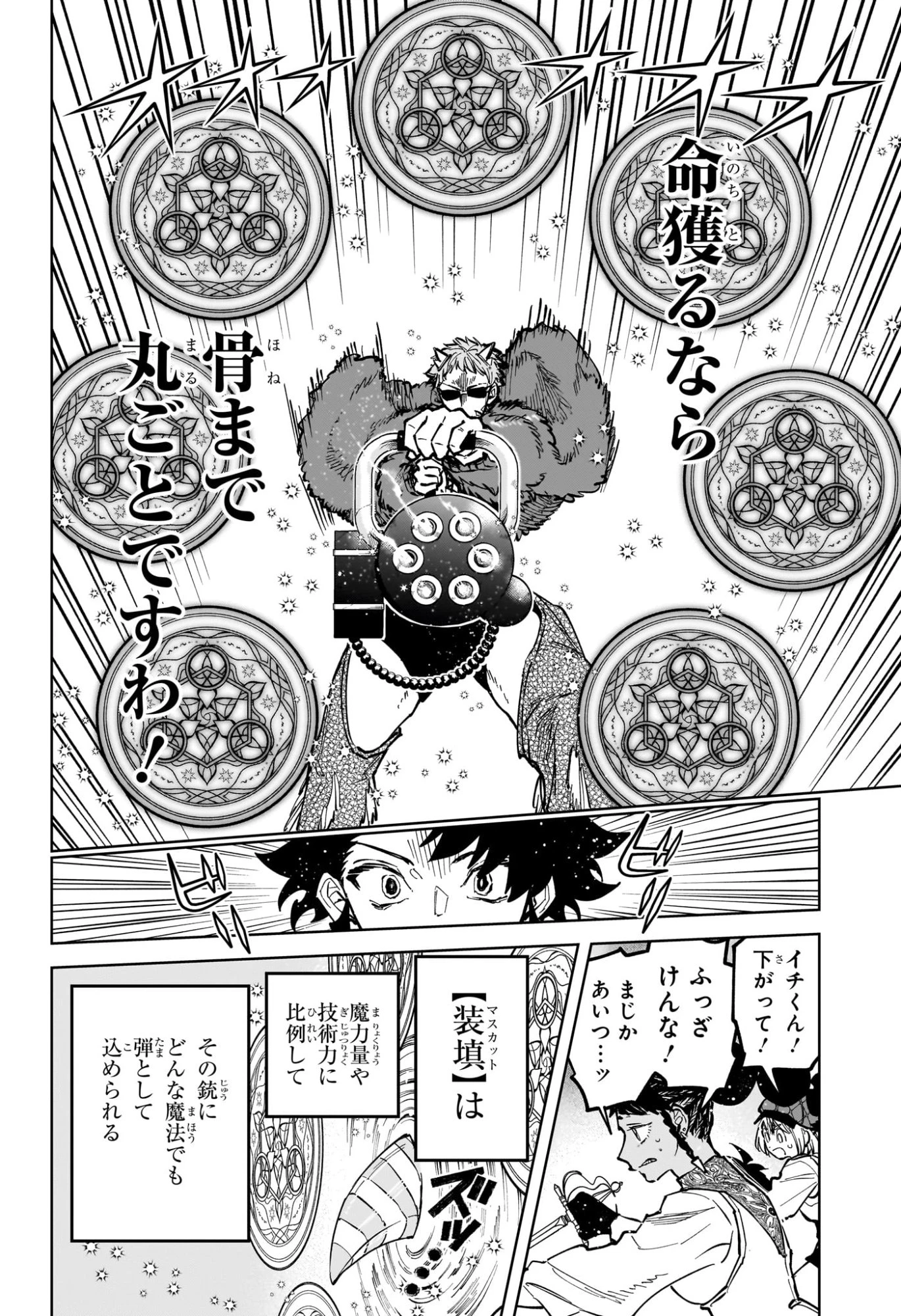 魔男のイチ 第83話 - 2