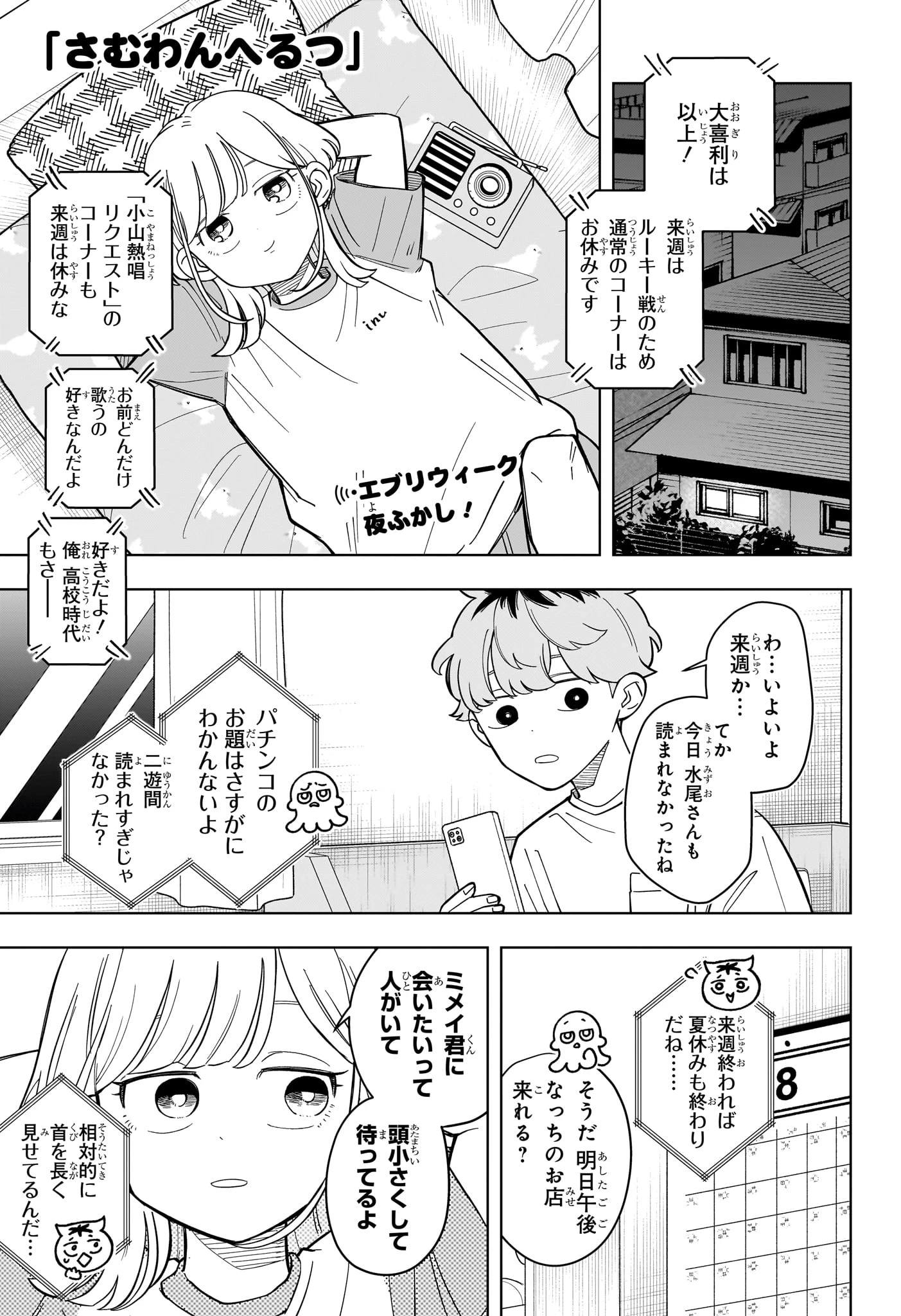 さむわんへるつ 第34話 - 1