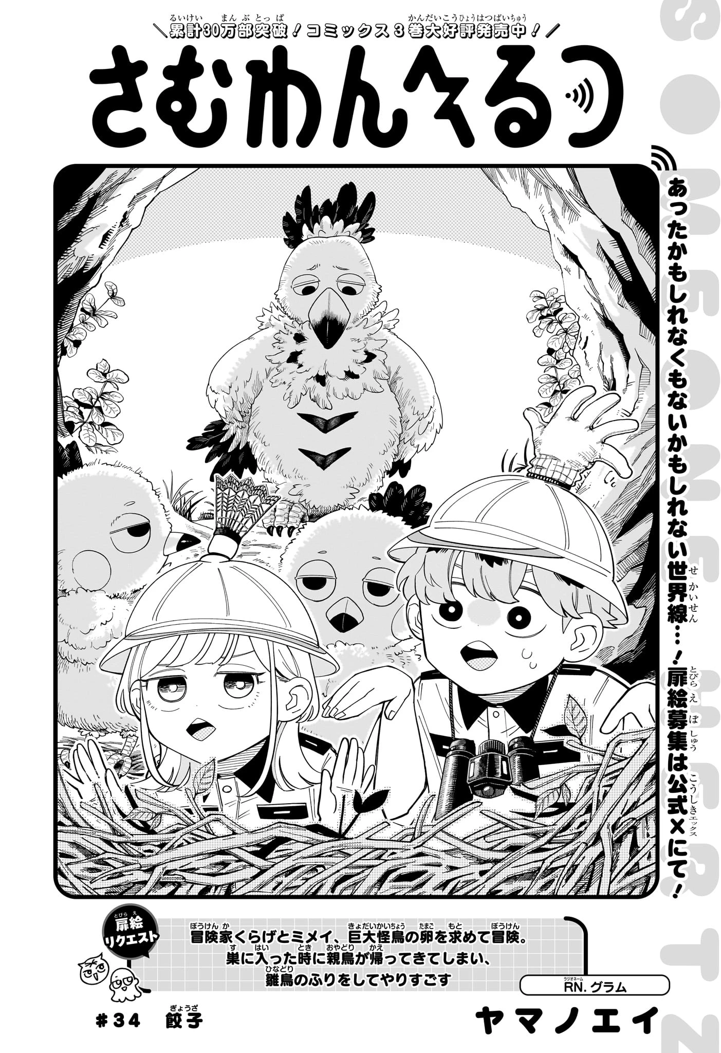 さむわんへるつ 第34話 - 2
