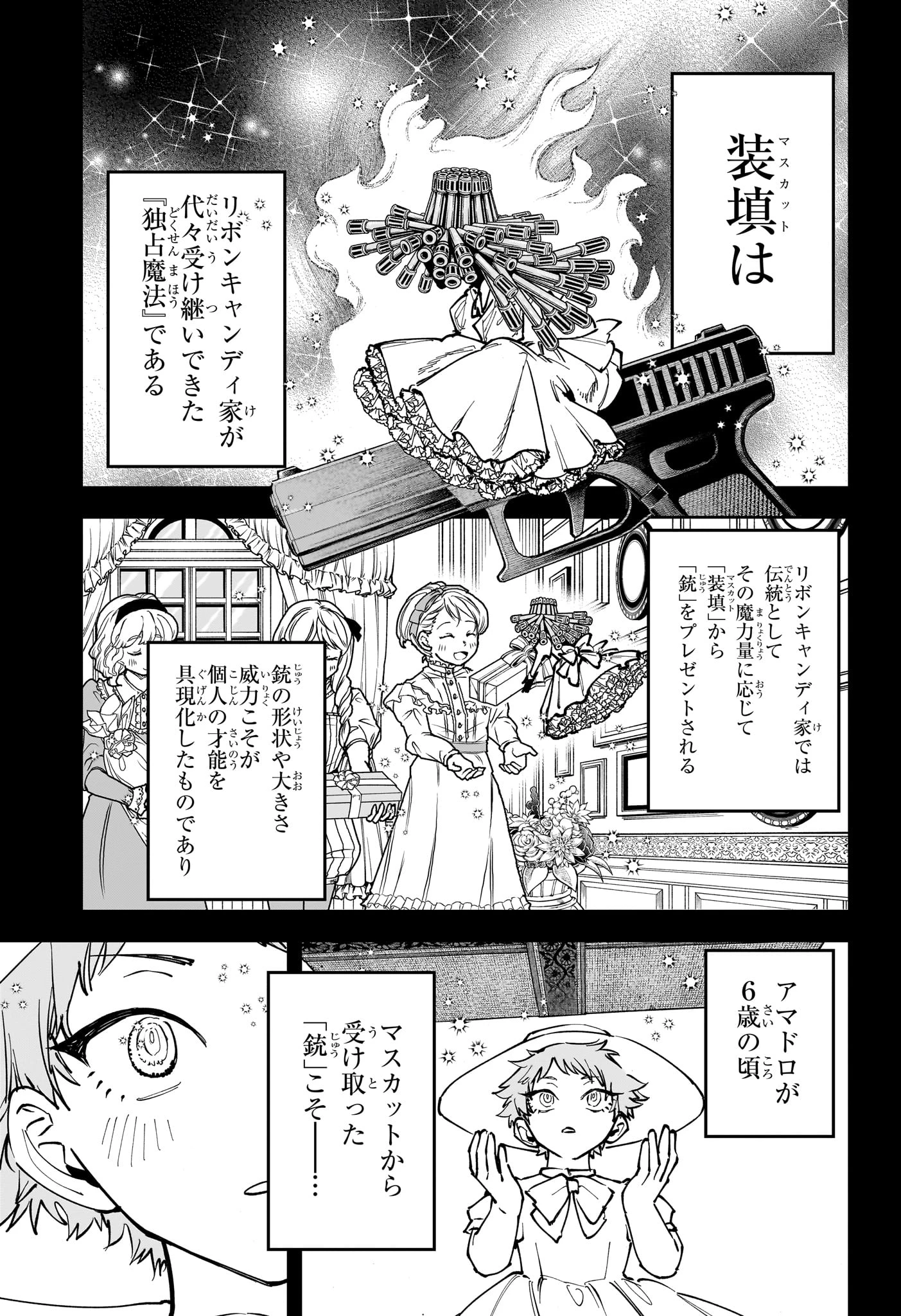 魔男のイチ 第82話 - 3