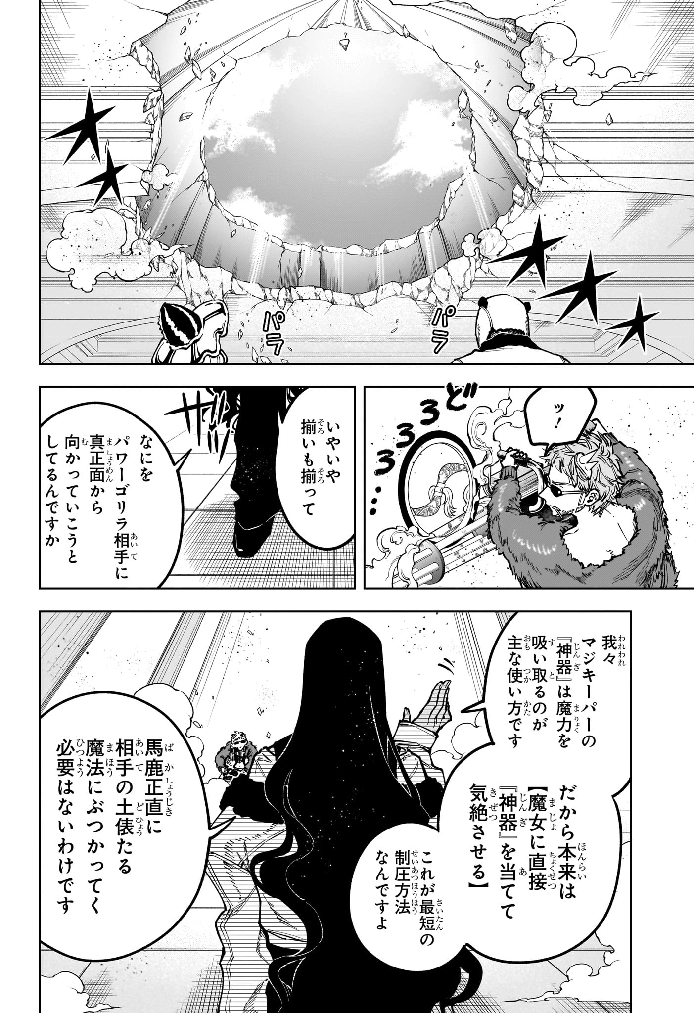 魔男のイチ 第83話 - 6