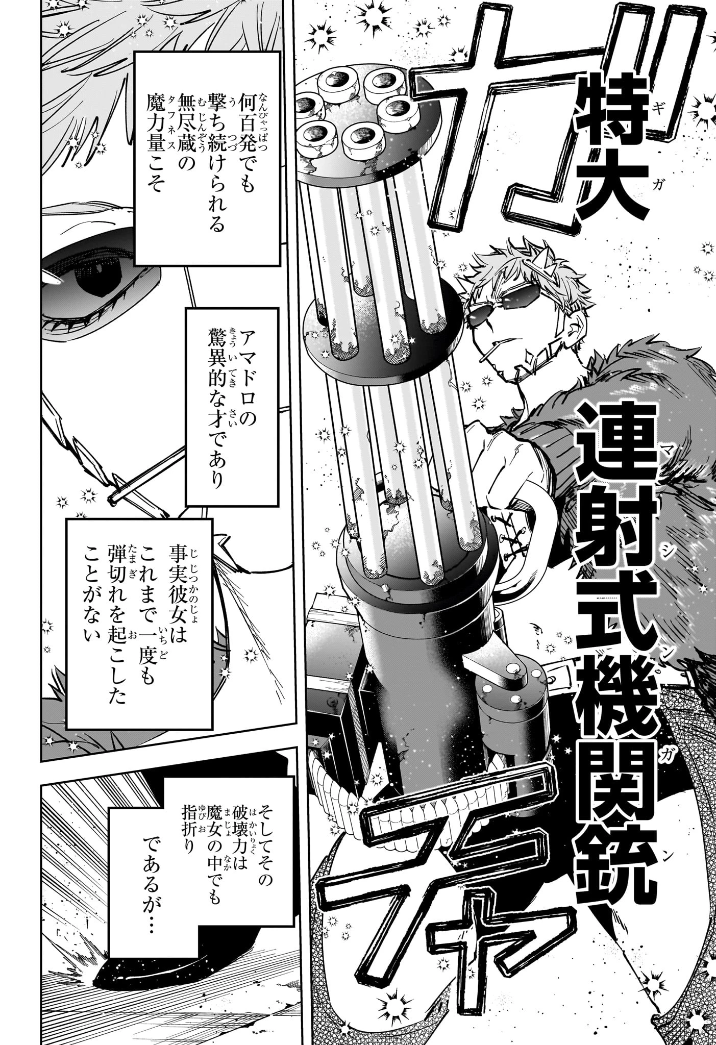 魔男のイチ 第82話 - 4