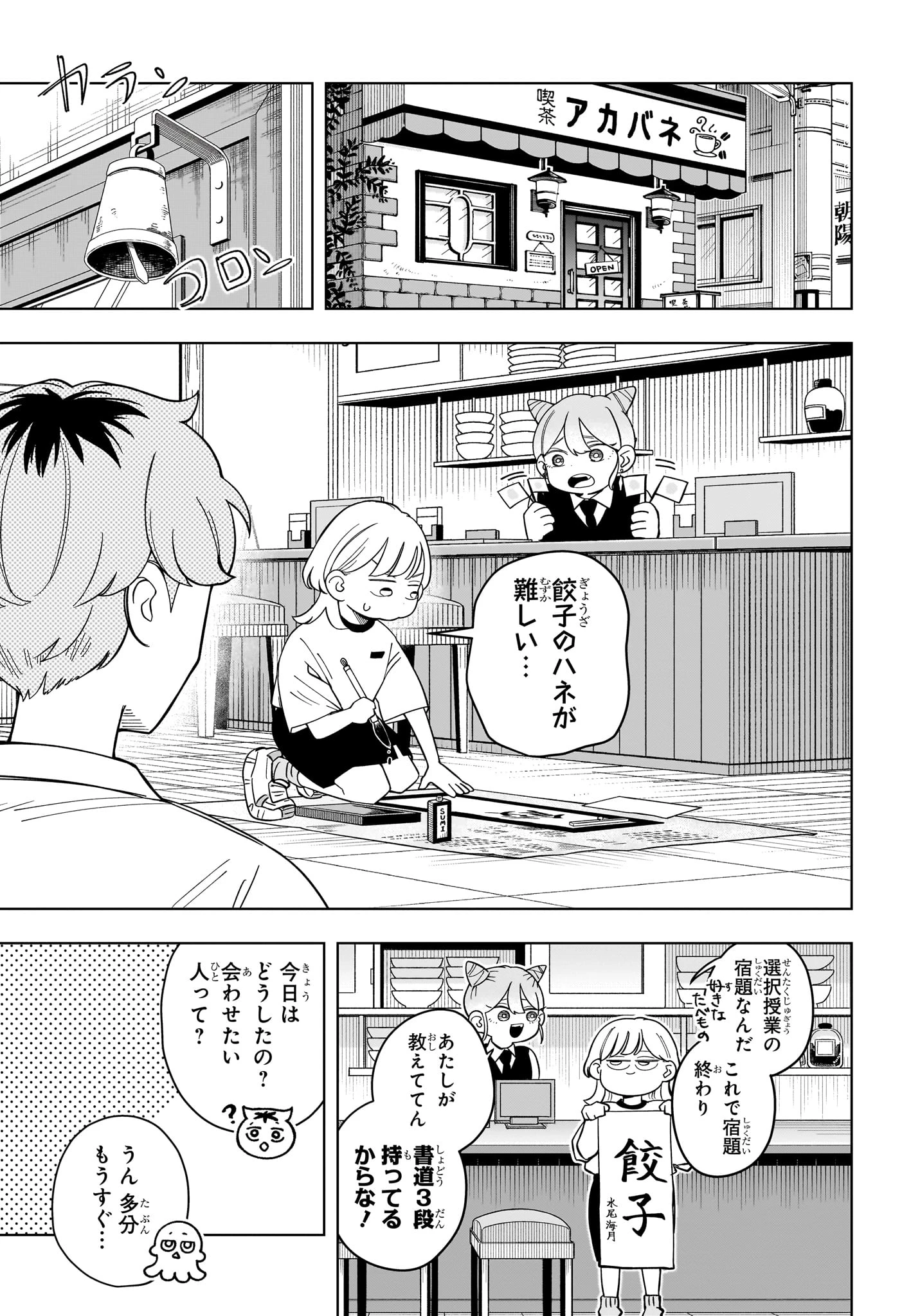さむわんへるつ 第34話 - 3