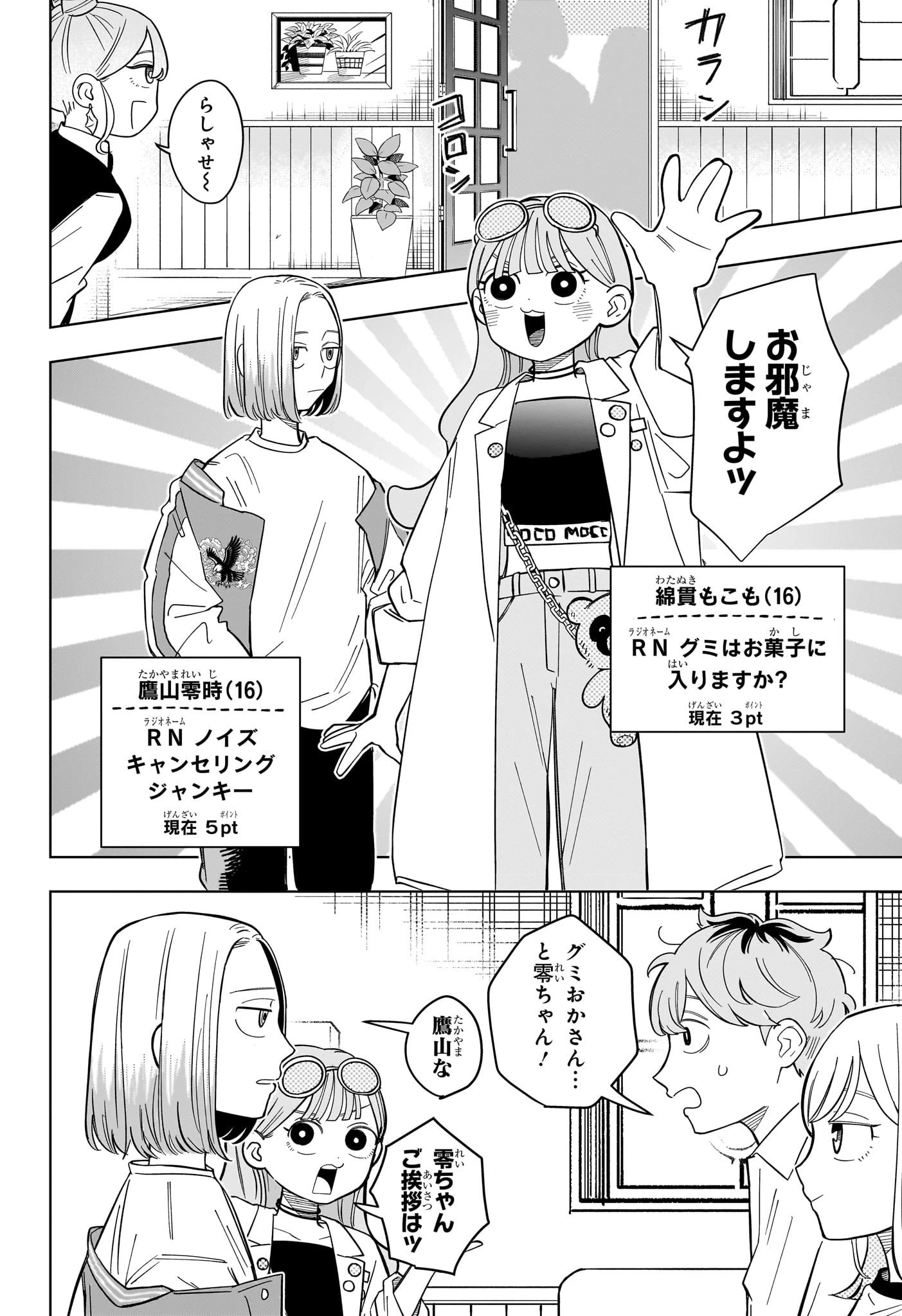 さむわんへるつ 第34話 - 4