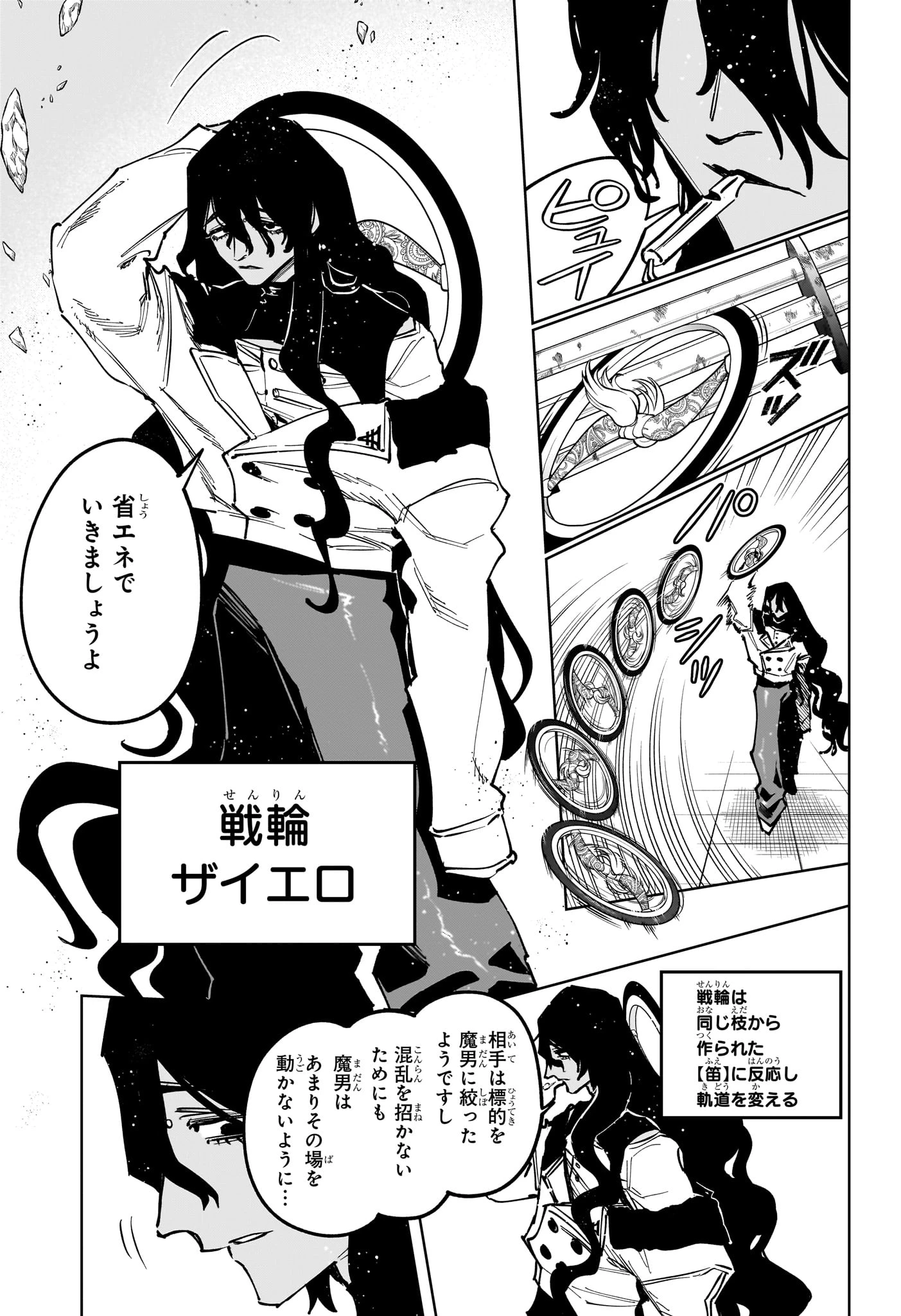 魔男のイチ 第83話 - 7
