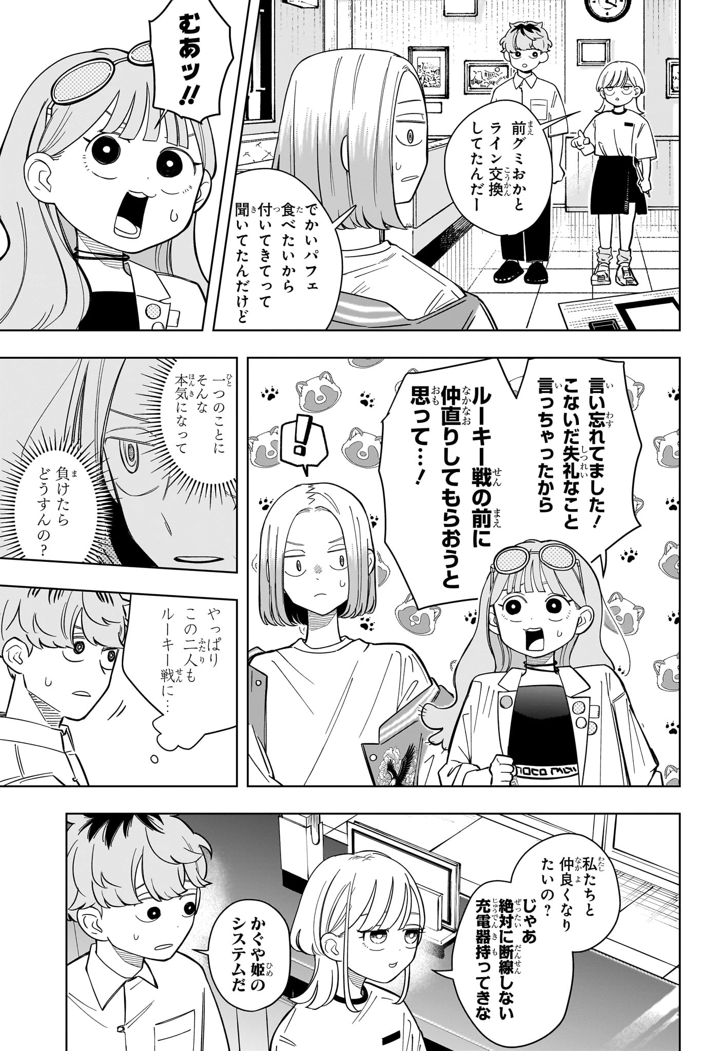 さむわんへるつ 第34話 - 5