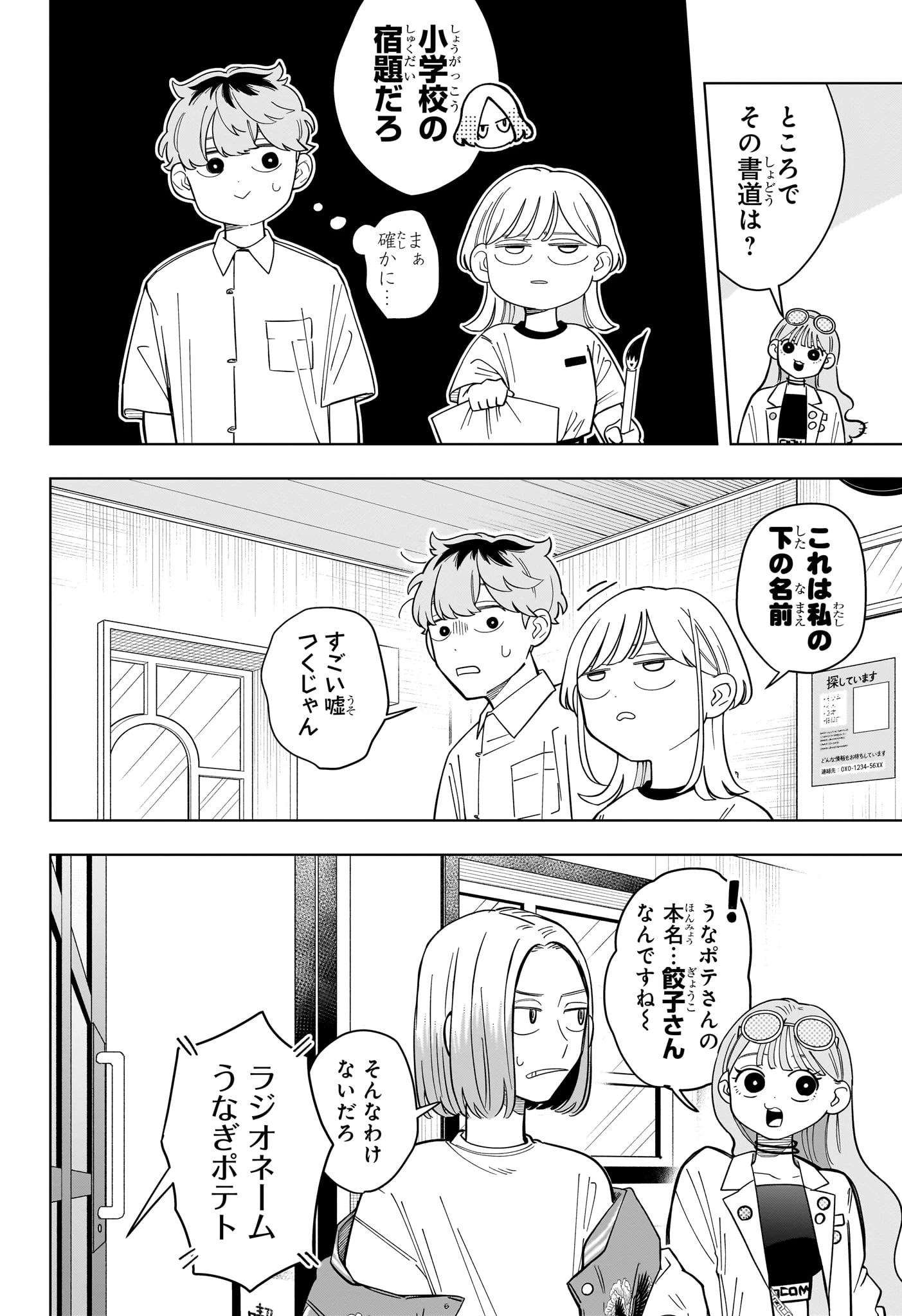 さむわんへるつ 第34話 - 6