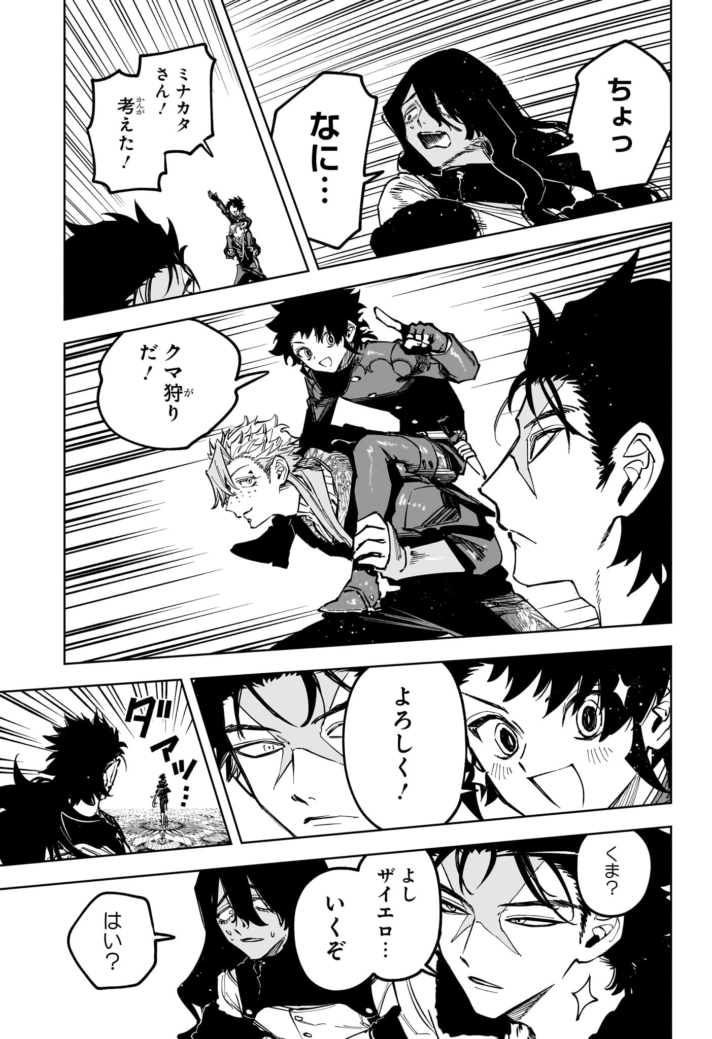 魔男のイチ 第83話 - 9