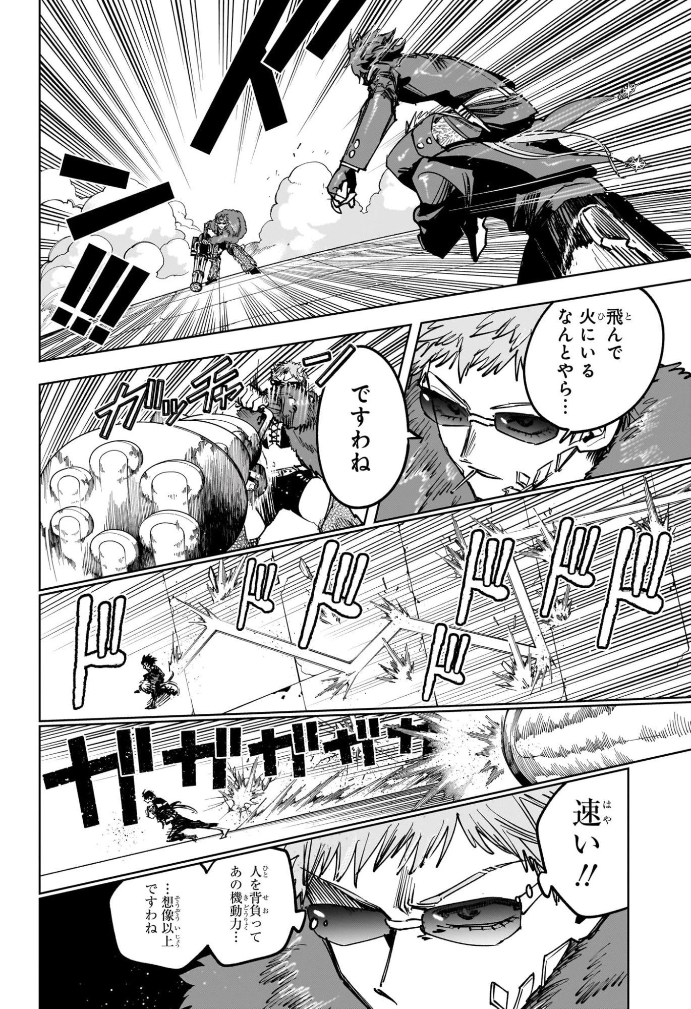 魔男のイチ 第83話 - 10