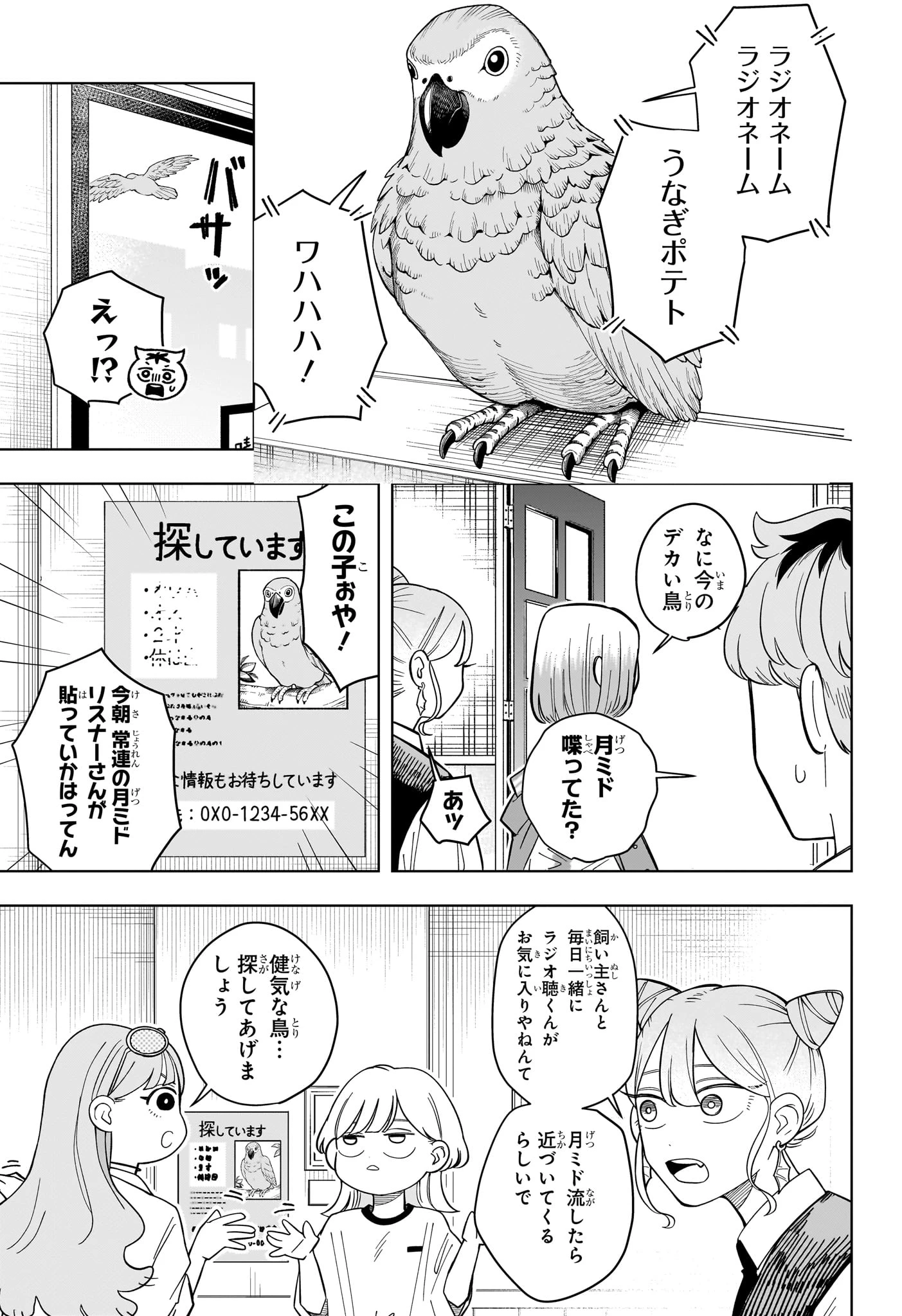 さむわんへるつ 第34話 - 7