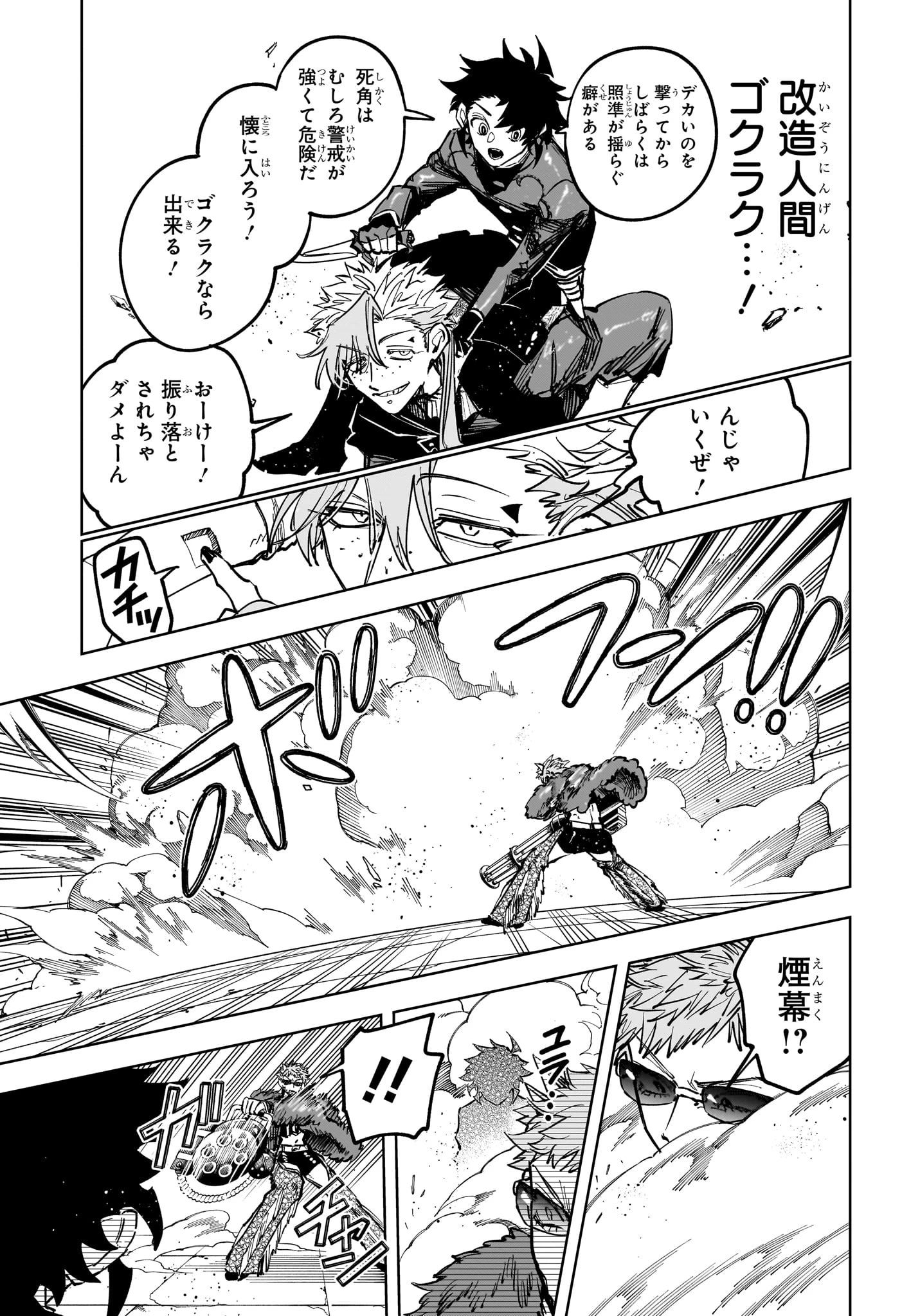 魔男のイチ 第83話 - 11