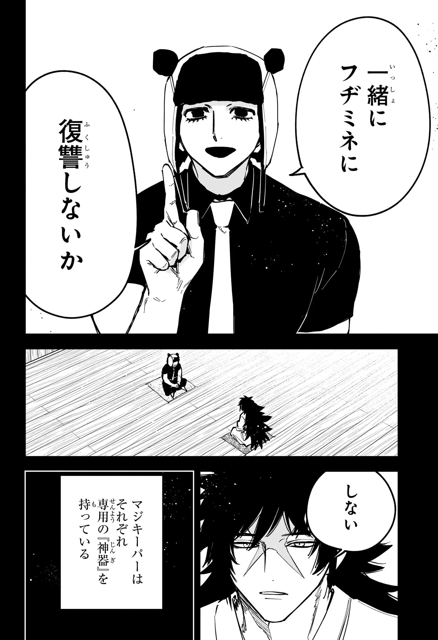 魔男のイチ 第82話 - 8