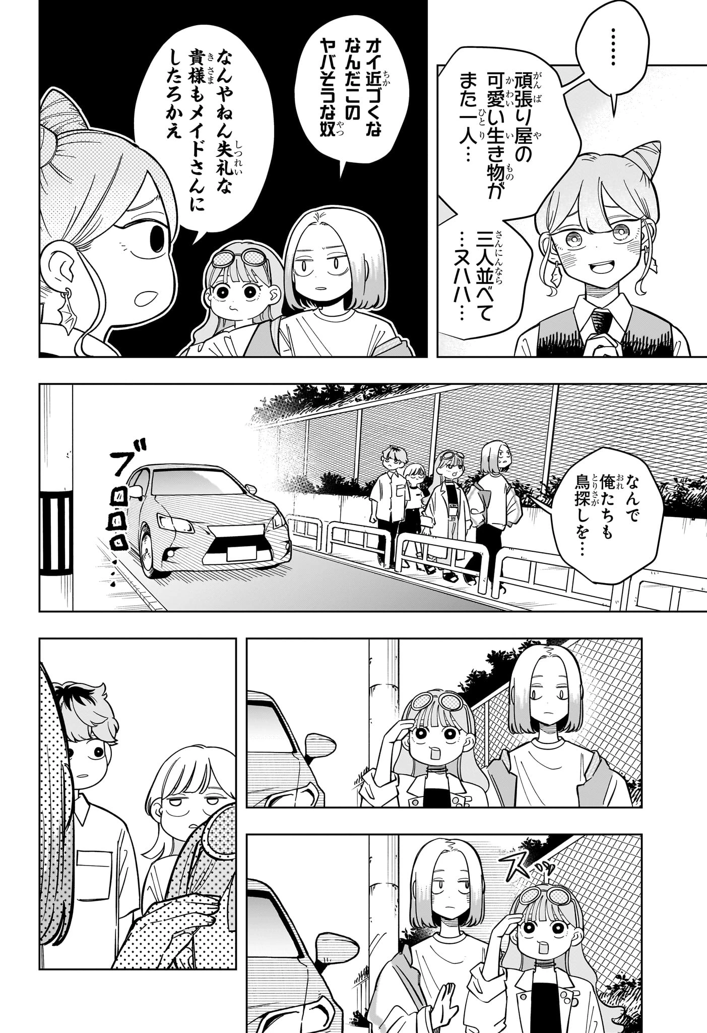 さむわんへるつ 第34話 - 8