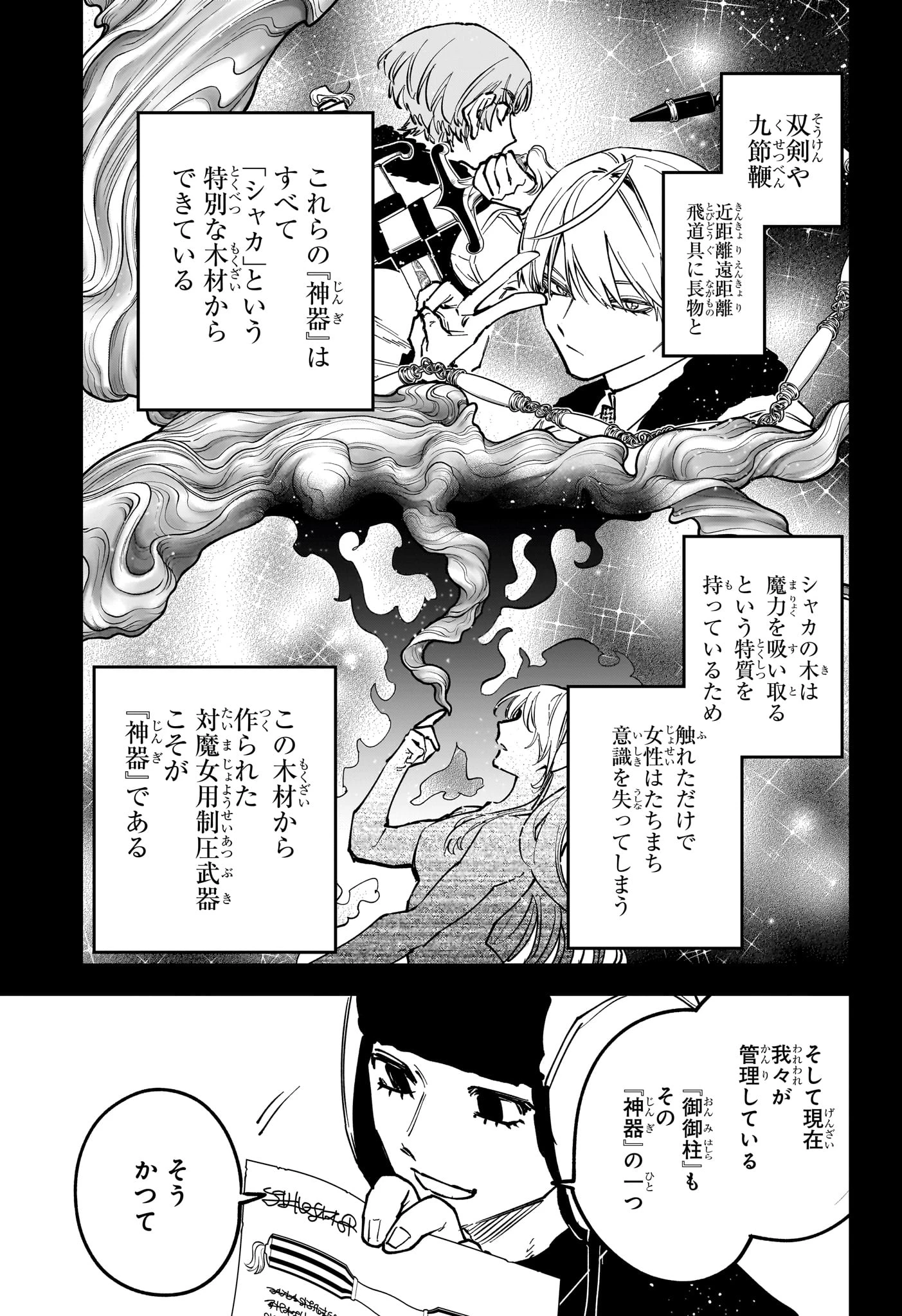 魔男のイチ 第82話 - 9
