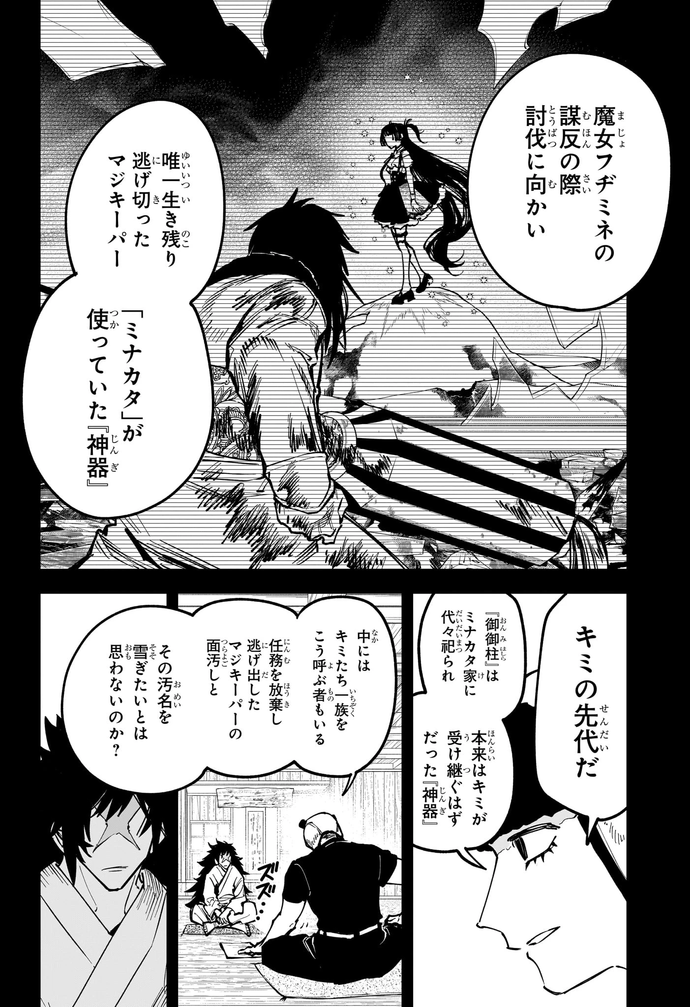 魔男のイチ 第82話 - 10
