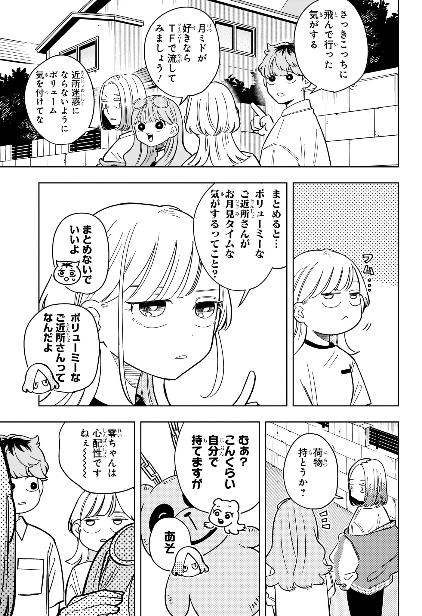 さむわんへるつ 第34話 - 9