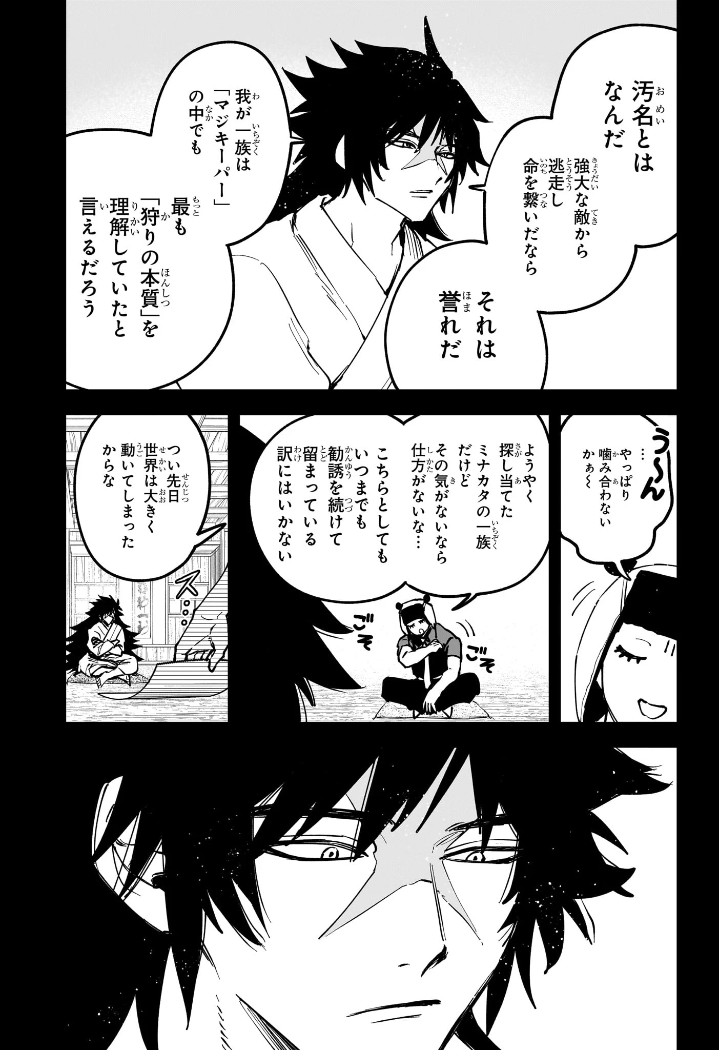 魔男のイチ 第82話 - 11