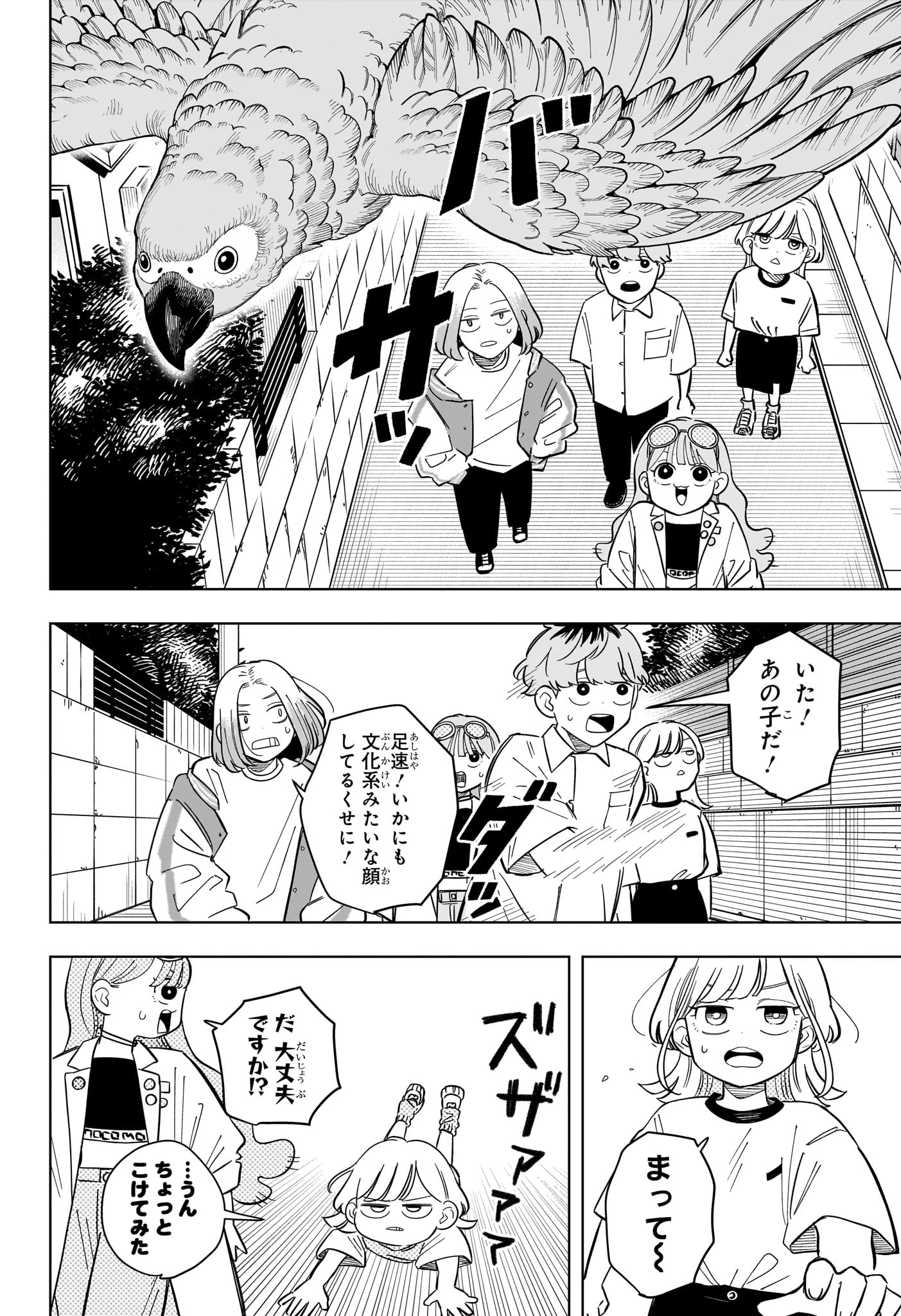さむわんへるつ 第34話 - 10