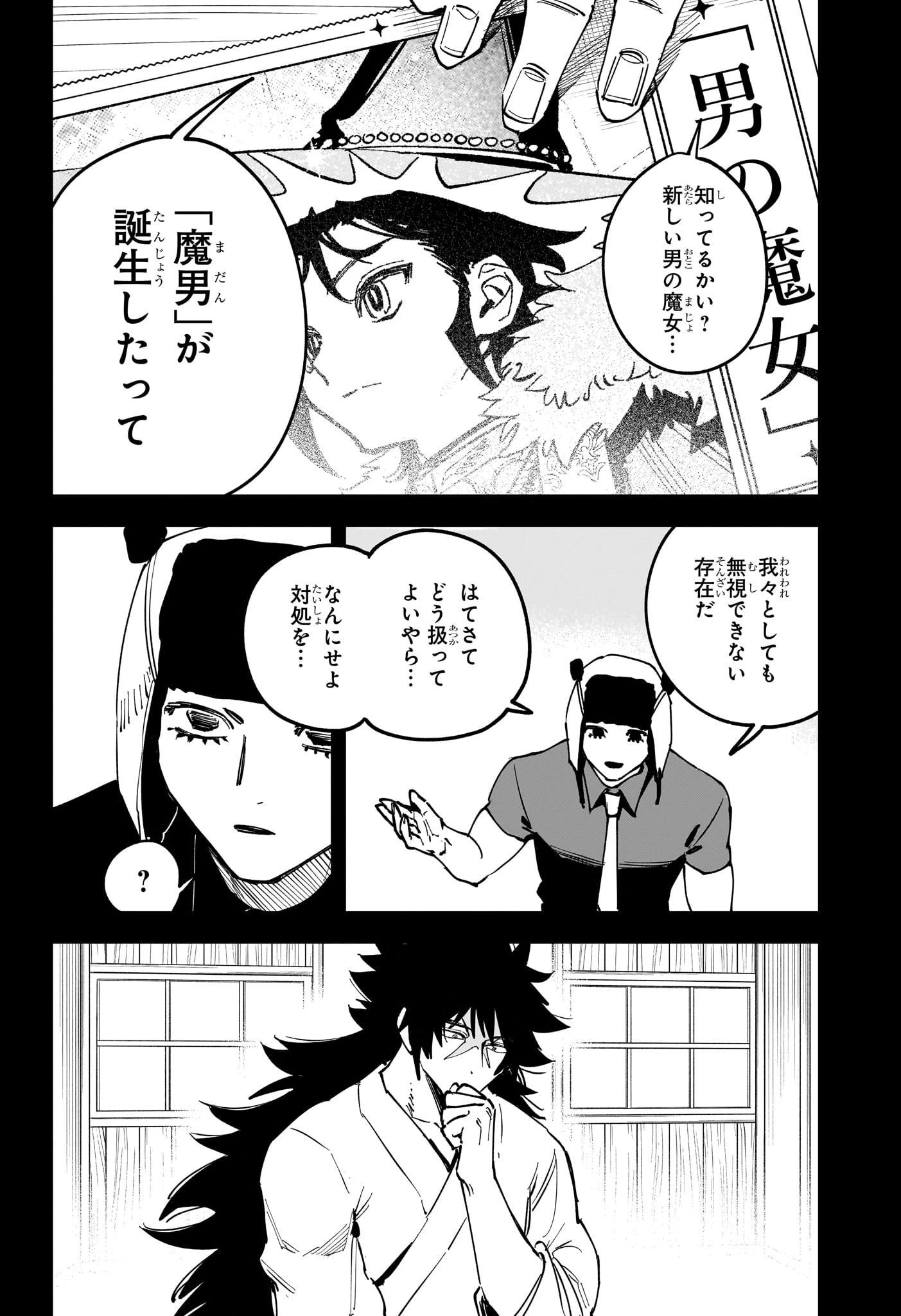 魔男のイチ 第82話 - 12