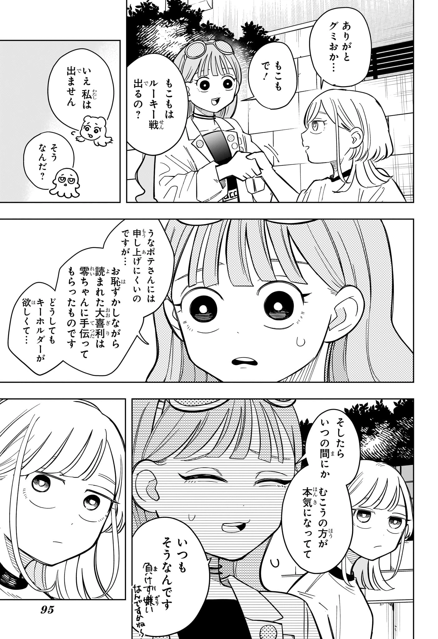 さむわんへるつ 第34話 - 11