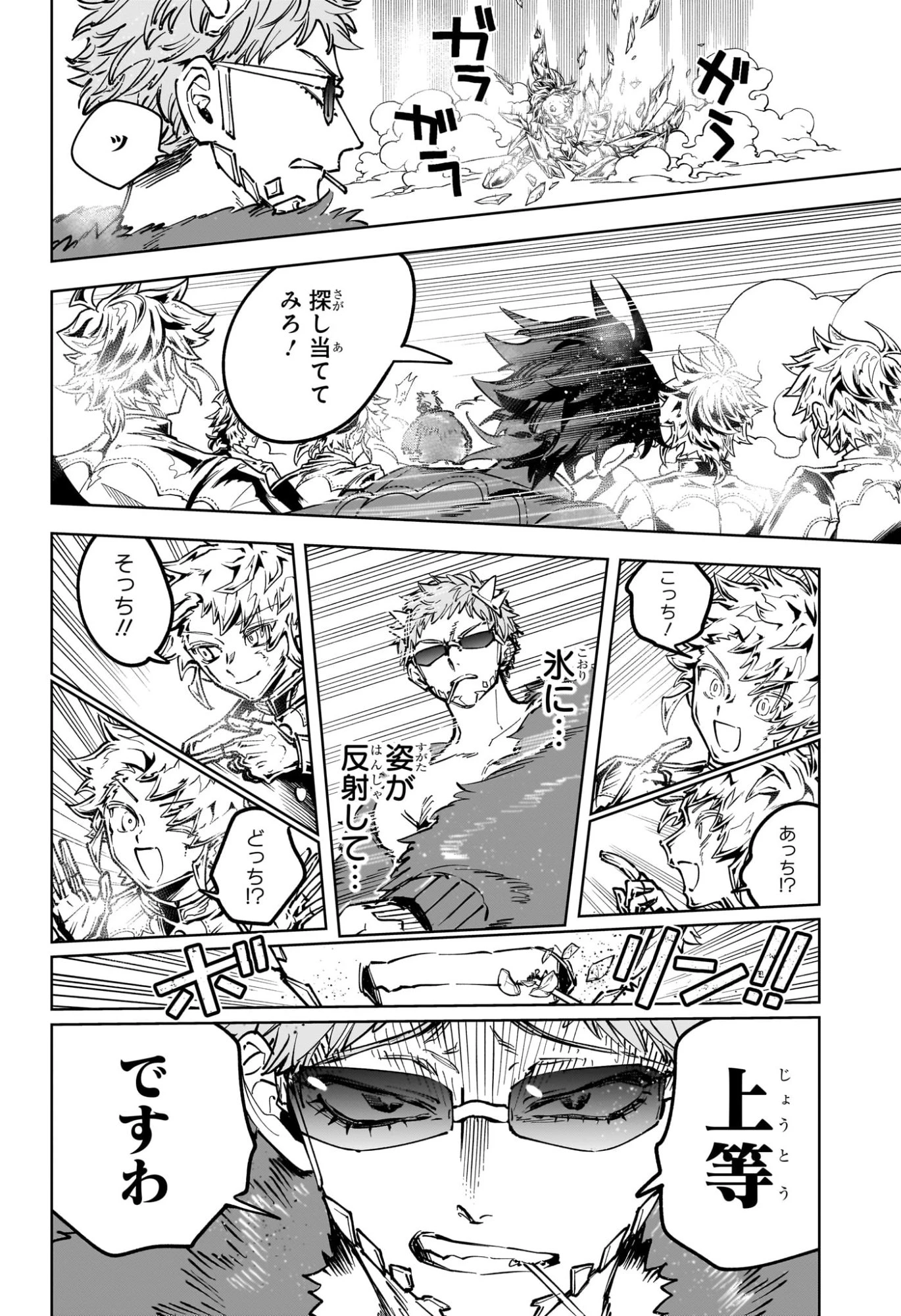 魔男のイチ 第83話 - 14