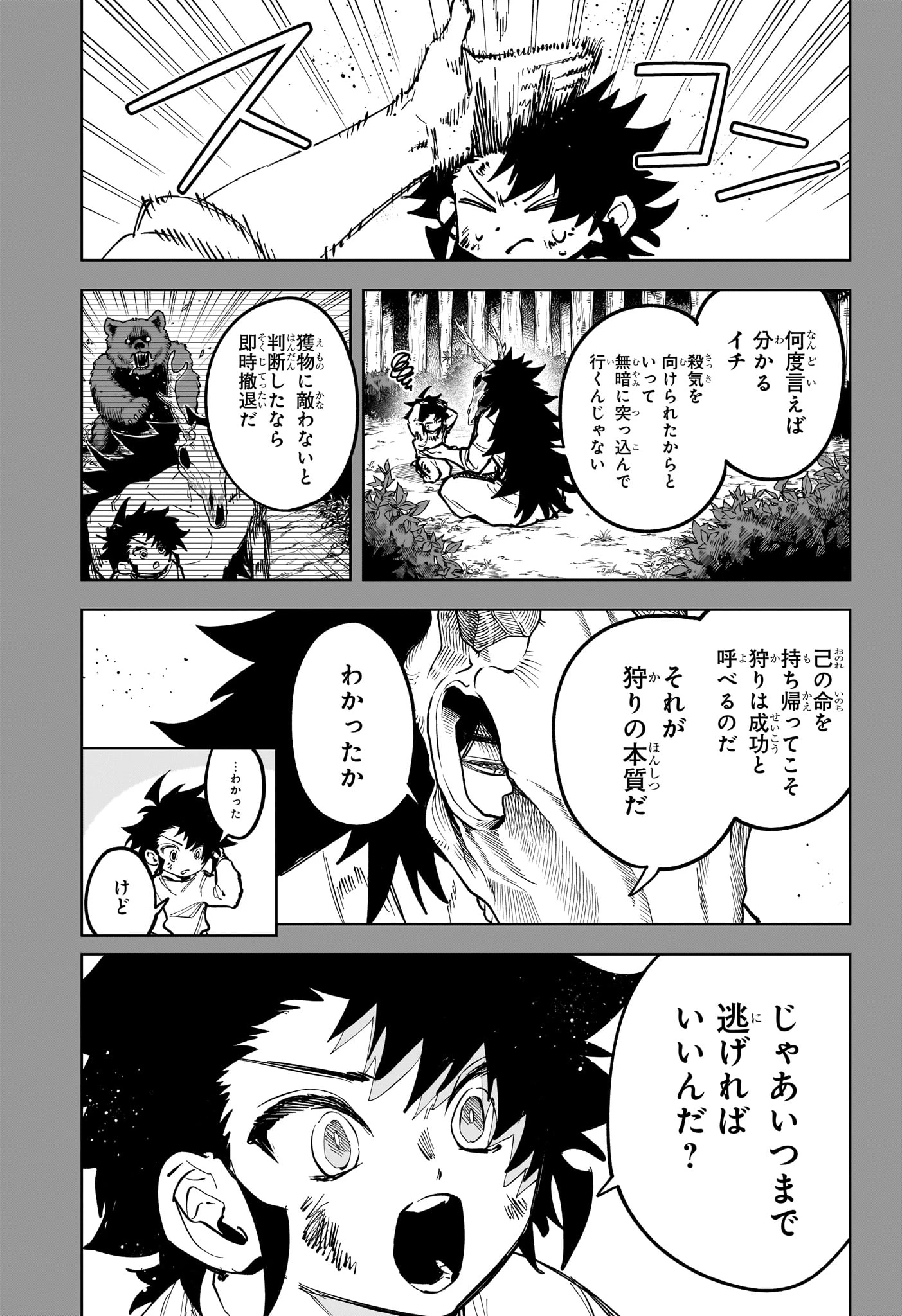 魔男のイチ 第82話 - 13
