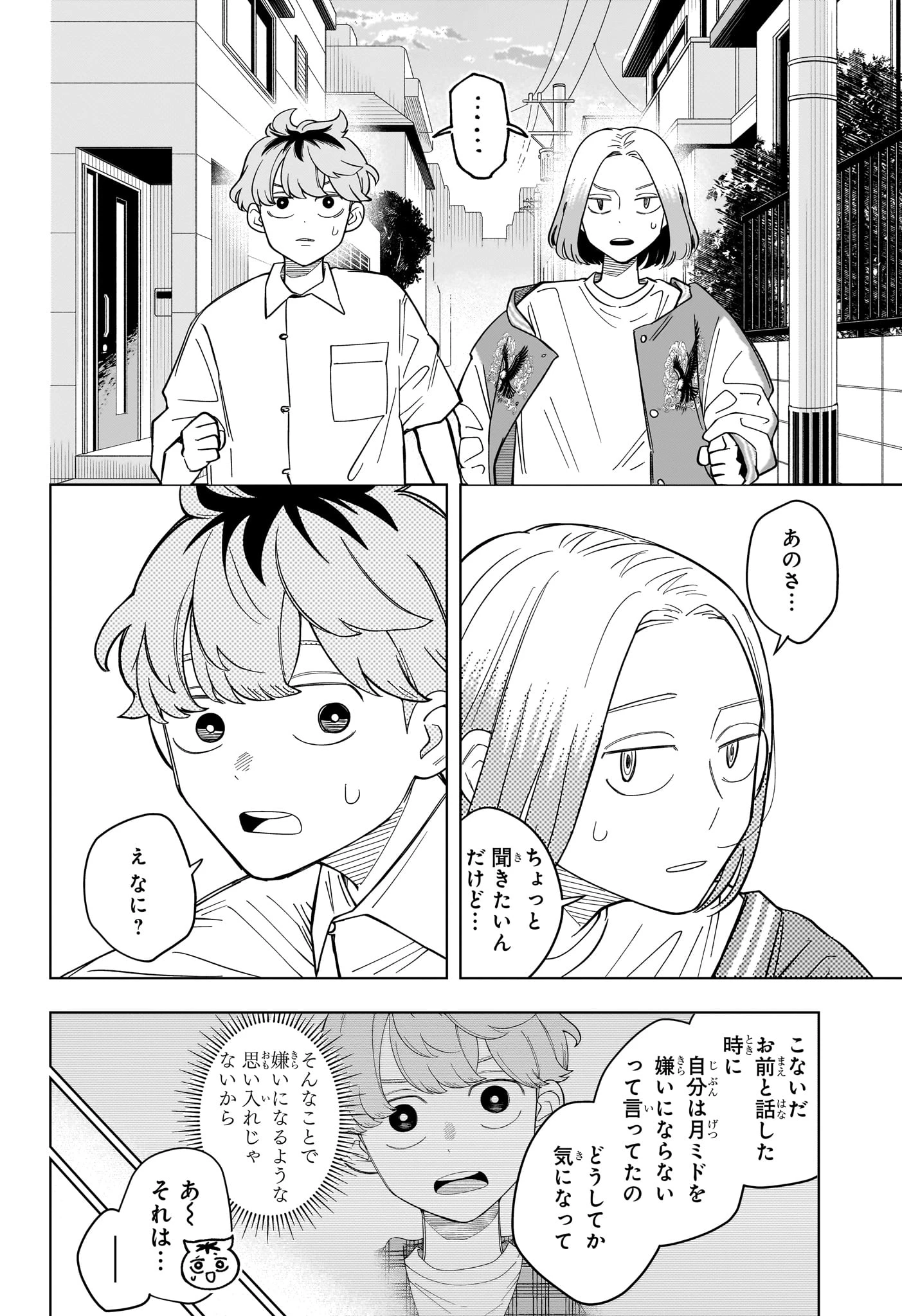 さむわんへるつ 第34話 - 12